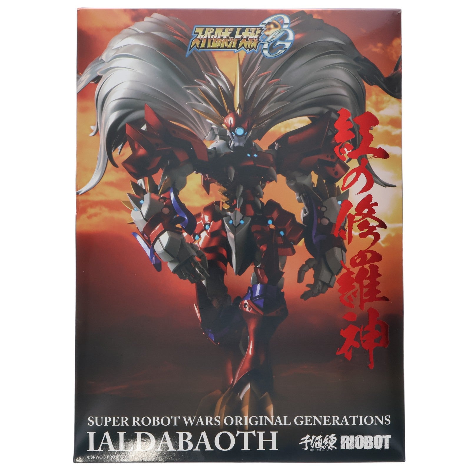 【中古即納】[FIG] RIOBOT ヤルダバオト スーパーロボット大戦OG ORIGINAL GENERATIONS(オリジナルジェネレーションズ) 完成品 可動フィギュア 千値練(せんちねる)(20231101)