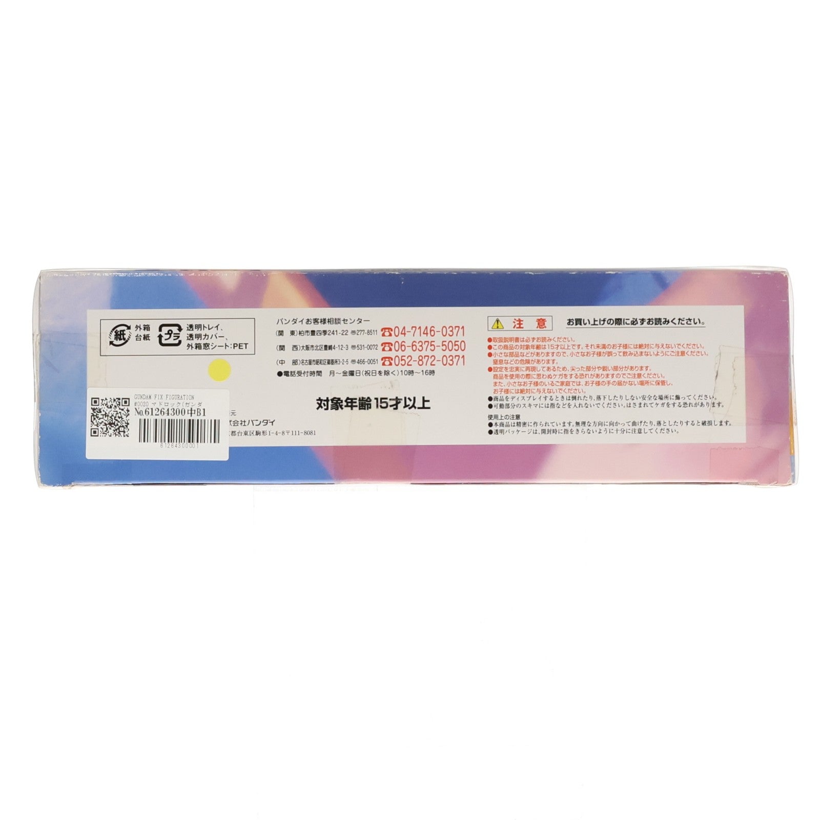 【中古即納】[FIG] GUNDAM FIX FIGURATION #0020 マドロック(ガンダム5号機) 機動戦士ガンダムMSV(モビルスーツバリエーション) 完成品 可動フィギュア バンダイ(20040530)