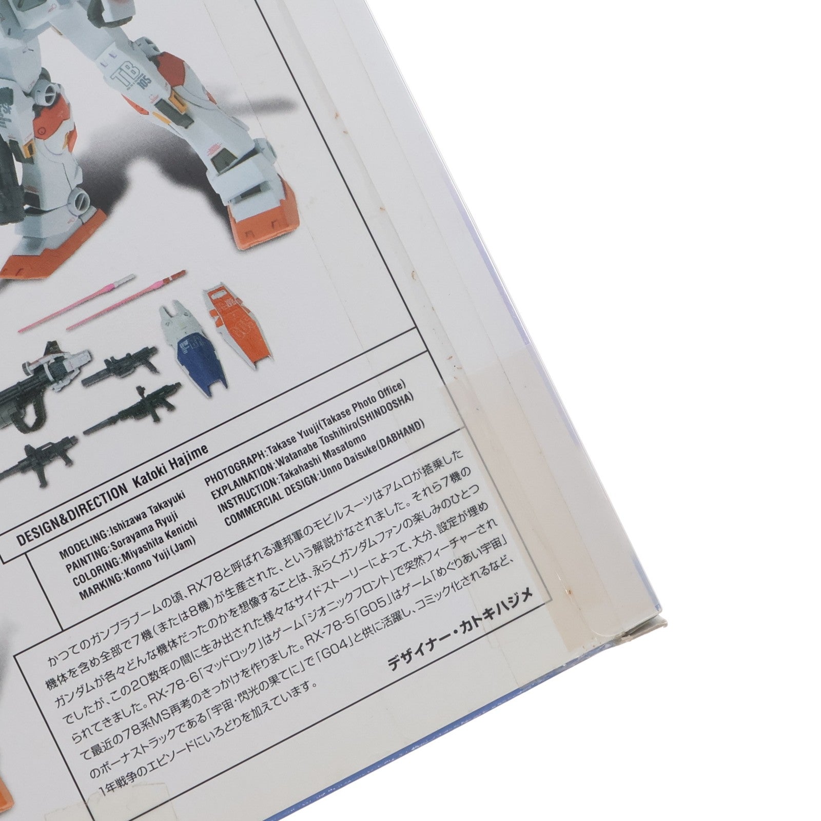 【中古即納】[FIG] GUNDAM FIX FIGURATION #0020 マドロック(ガンダム5号機) 機動戦士ガンダムMSV(モビルスーツバリエーション) 完成品 可動フィギュア バンダイ(20040530)