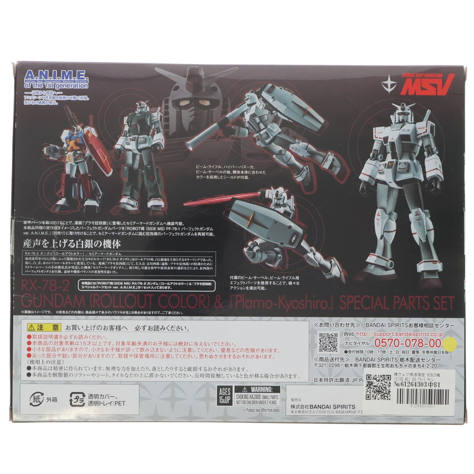 【中古即納】[FIG] 魂ウェブ商店限定 ROBOT魂(SIDE MS) RX-78-2 ガンダム(ロールアウトカラー)&『プラモ狂四郎』スペシャルパーツセット ver. A.N.I.M.E. 機動戦士ガンダム 完成品 可動フィギュア バンダイスピリッツ(20230630)