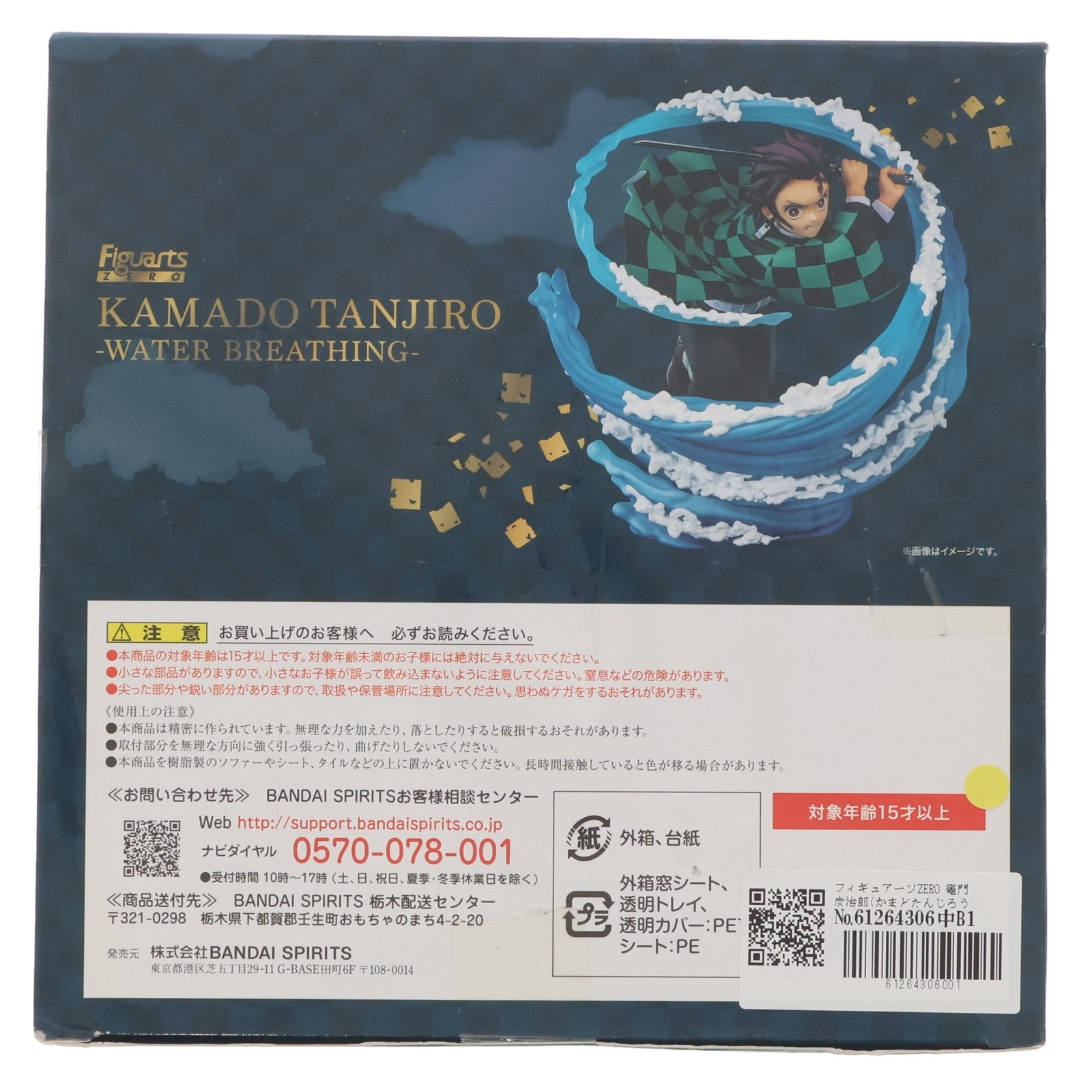 【中古即納】[FIG] フィギュアーツZERO 竈門炭治郎(かまどたんじろう) -水の呼吸- 鬼滅の刃 完成品 フィギュア バンダイスピリッツ(20201219)