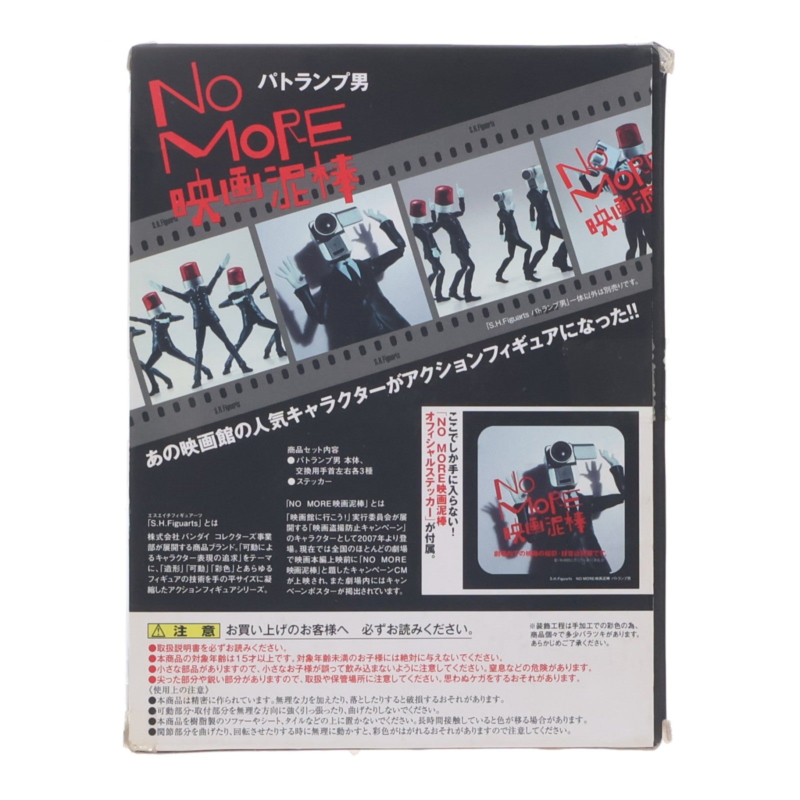 【中古即納】[FIG] S.H.Figuarts(フィギュアーツ) パトランプ男 NO MORE映画泥棒 完成品 可動フィギュア バンダイ(20151024)