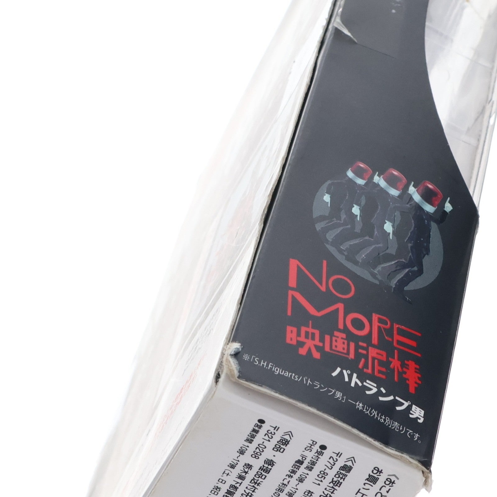 【中古即納】[FIG] S.H.Figuarts(フィギュアーツ) パトランプ男 NO MORE映画泥棒 完成品 可動フィギュア バンダイ(20151024)