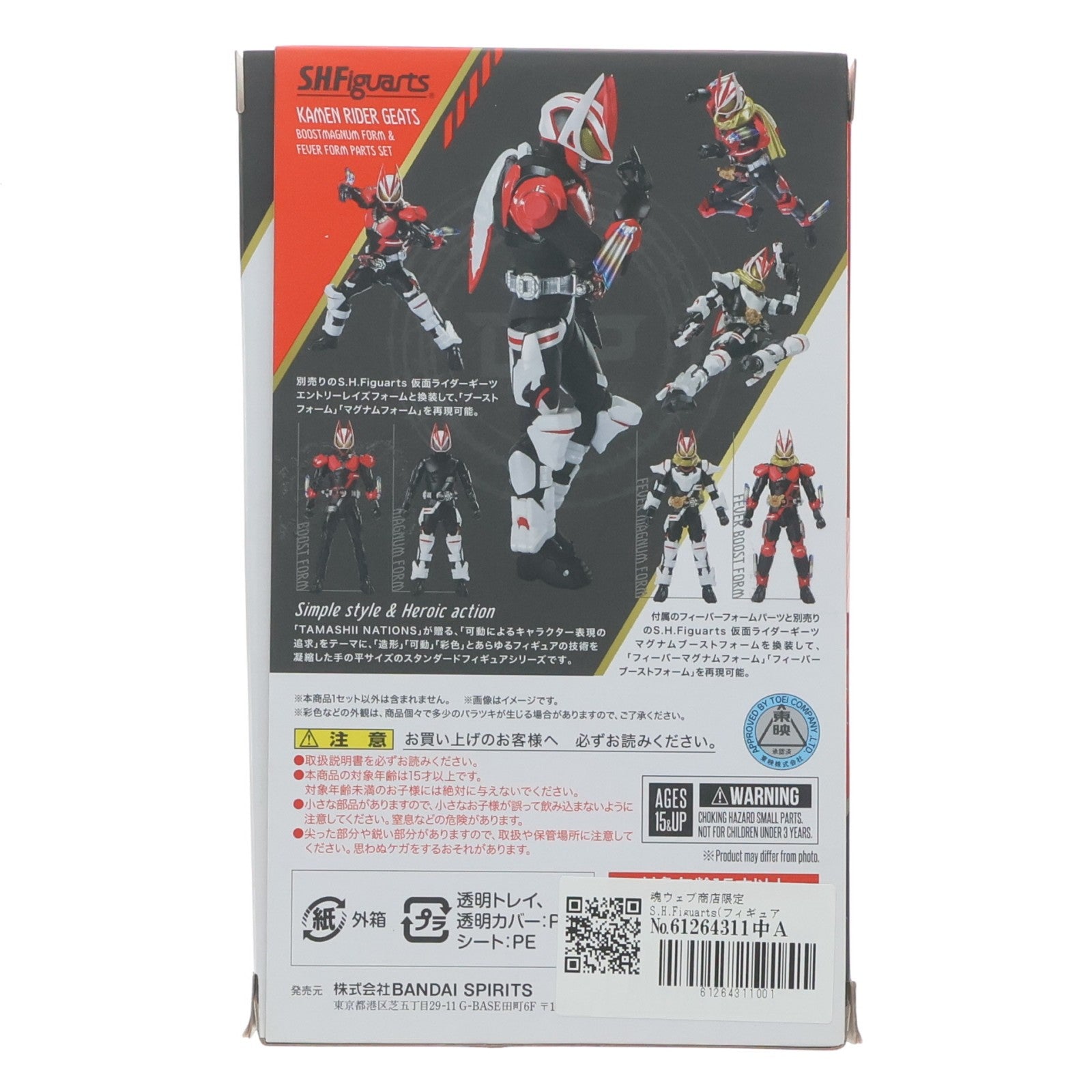 【中古即納】[FIG] 魂ウェブ商店限定 S.H.Figuarts(フィギュアーツ) 仮面ライダーギーツ ブーストマグナムフォーム&フィーバーフォームパーツセット 完成品 可動フィギュア バンダイスピリッツ(20230930)