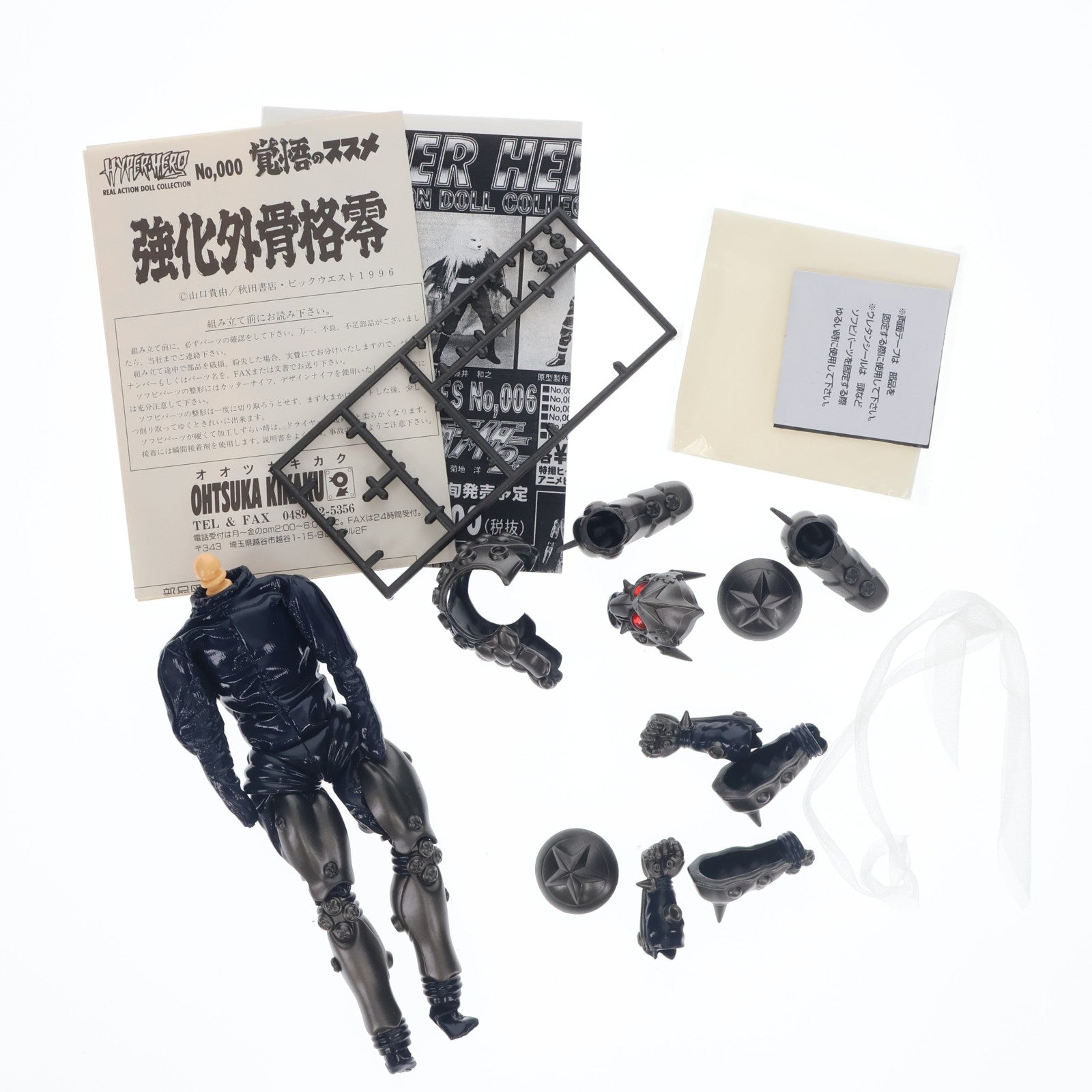 【中古即納】[FIG] ハイパーヒーローリアルアクションドールコレクション 強化外骨格零(きょうかがいこっかくぜろ) 覚悟のススメ 完成品 可動フィギュア オオツカ企画(19991231)