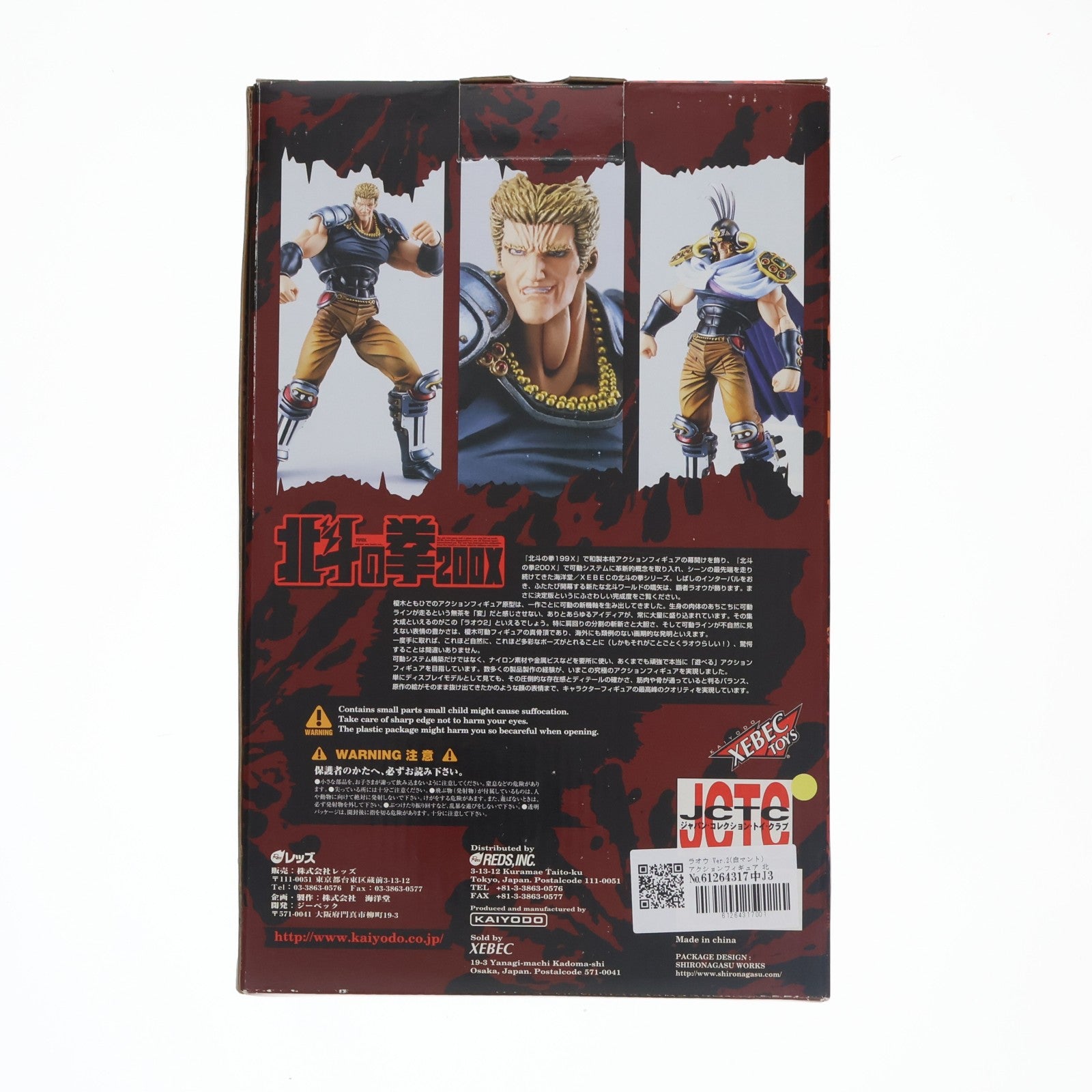 【中古即納】[FIG] 北斗の拳200X アクションフィギュア ラオウ Ver.2(白マント) 完成品 可動フィギュア 海洋堂(20021117)