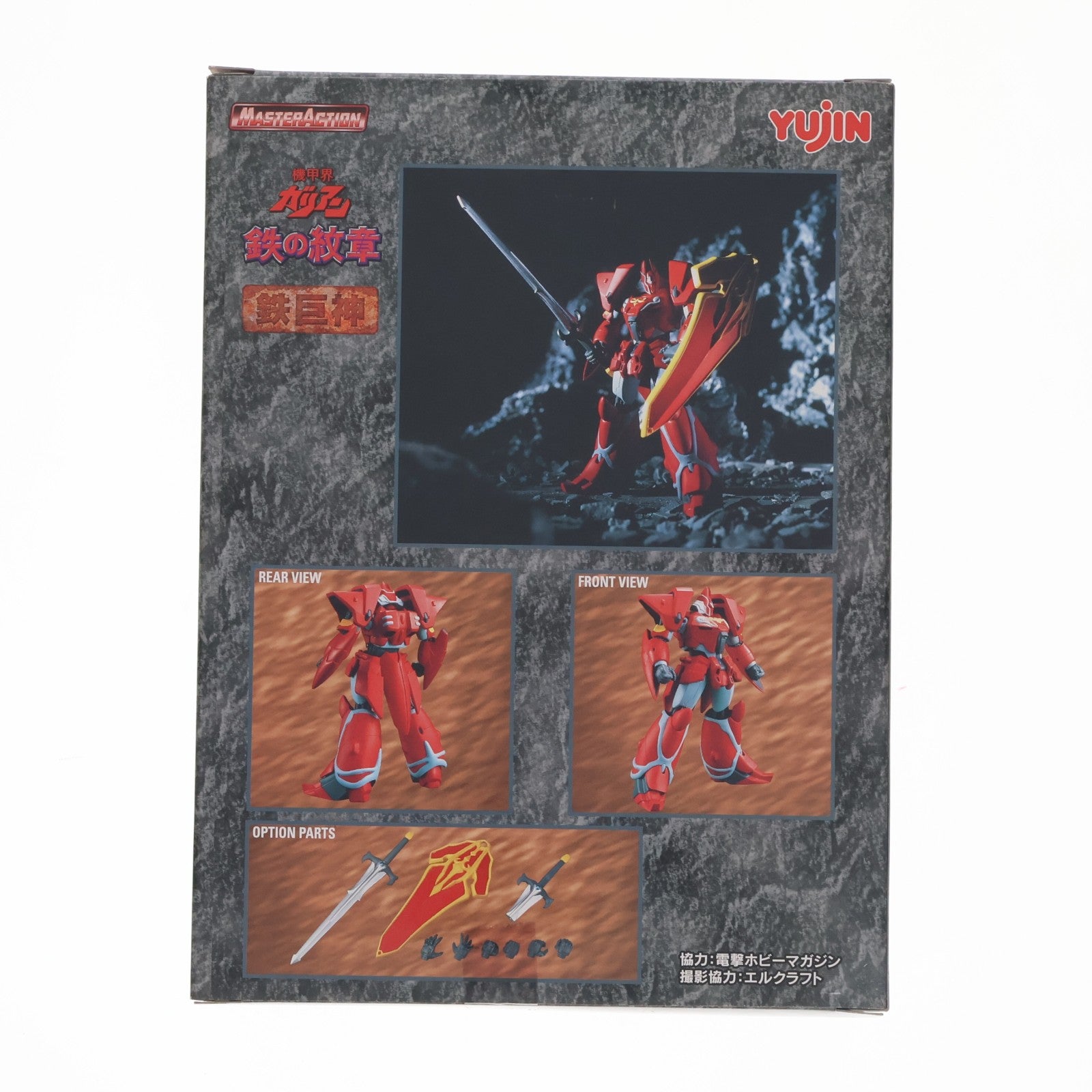 【中古即納】[FIG] マスターアクション 鉄巨神 機甲界ガリアン 鉄の紋章 完成品 可動フィギュア ユージン(20030530)