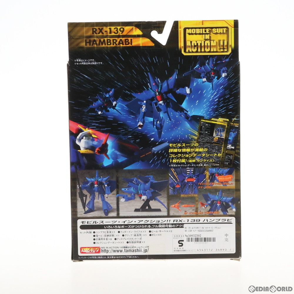 【中古即納】[FIG] MS IN ACTION!!(モビルスーツ・イン・アクション) RX-139 ハンブラビ 機動戦士Zガンダム 完成品 可動フィギュア バンダイ(20051201)