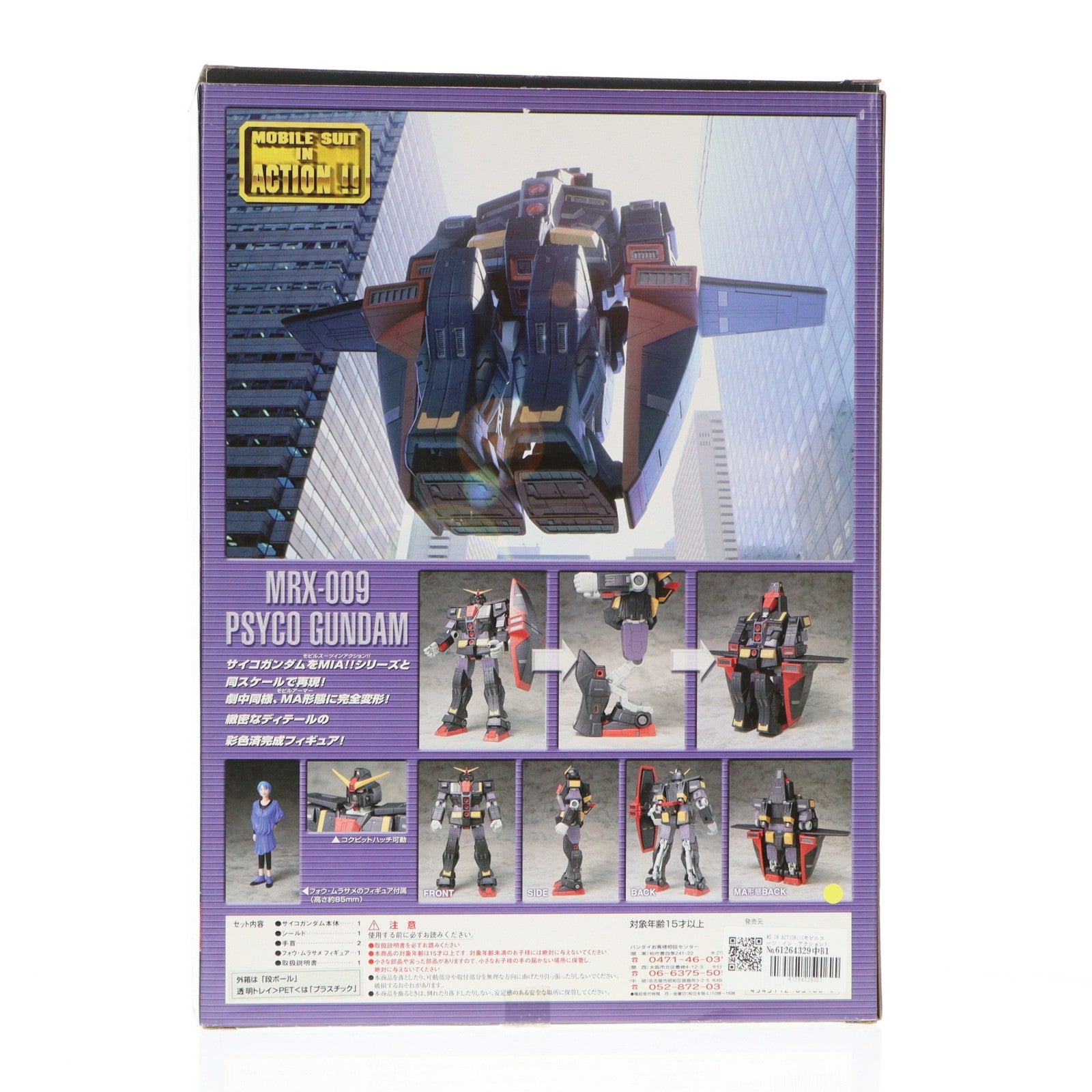 【中古即納】[FIG] MS IN ACTION!!(モビルスーツ・イン・アクション) MRX-009 サイコガンダム 機動戦士Zガンダム 完成品 可動フィギュア バンダイ(20011231)