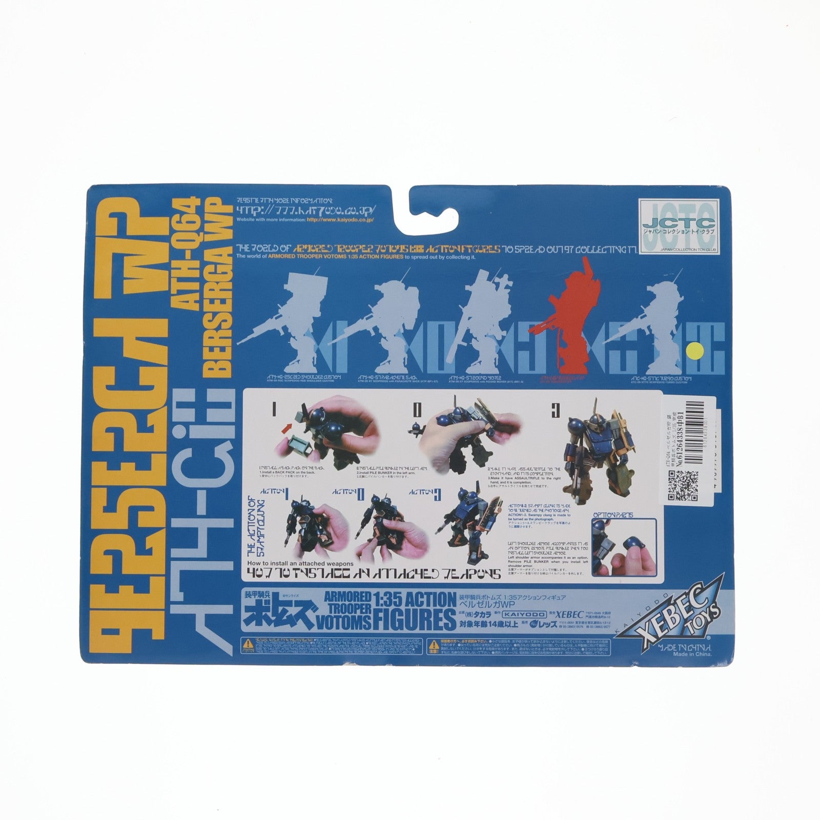 【中古即納】[FIG] ATH-Q64 ベルゼルガWP 装甲騎兵ボトムズ 1/35 完成品 アクションフィギュア 海洋堂(19991110)