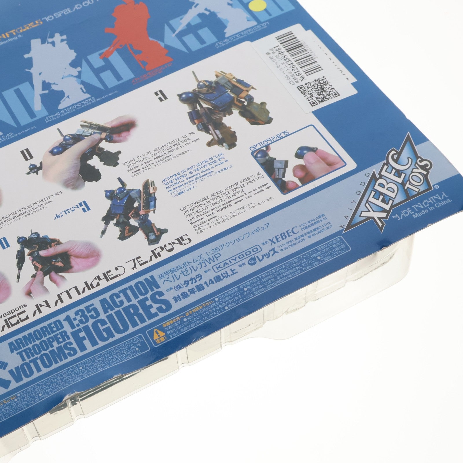 【中古即納】[FIG] ATH-Q64 ベルゼルガWP 装甲騎兵ボトムズ 1/35 完成品 アクションフィギュア 海洋堂(19991110)