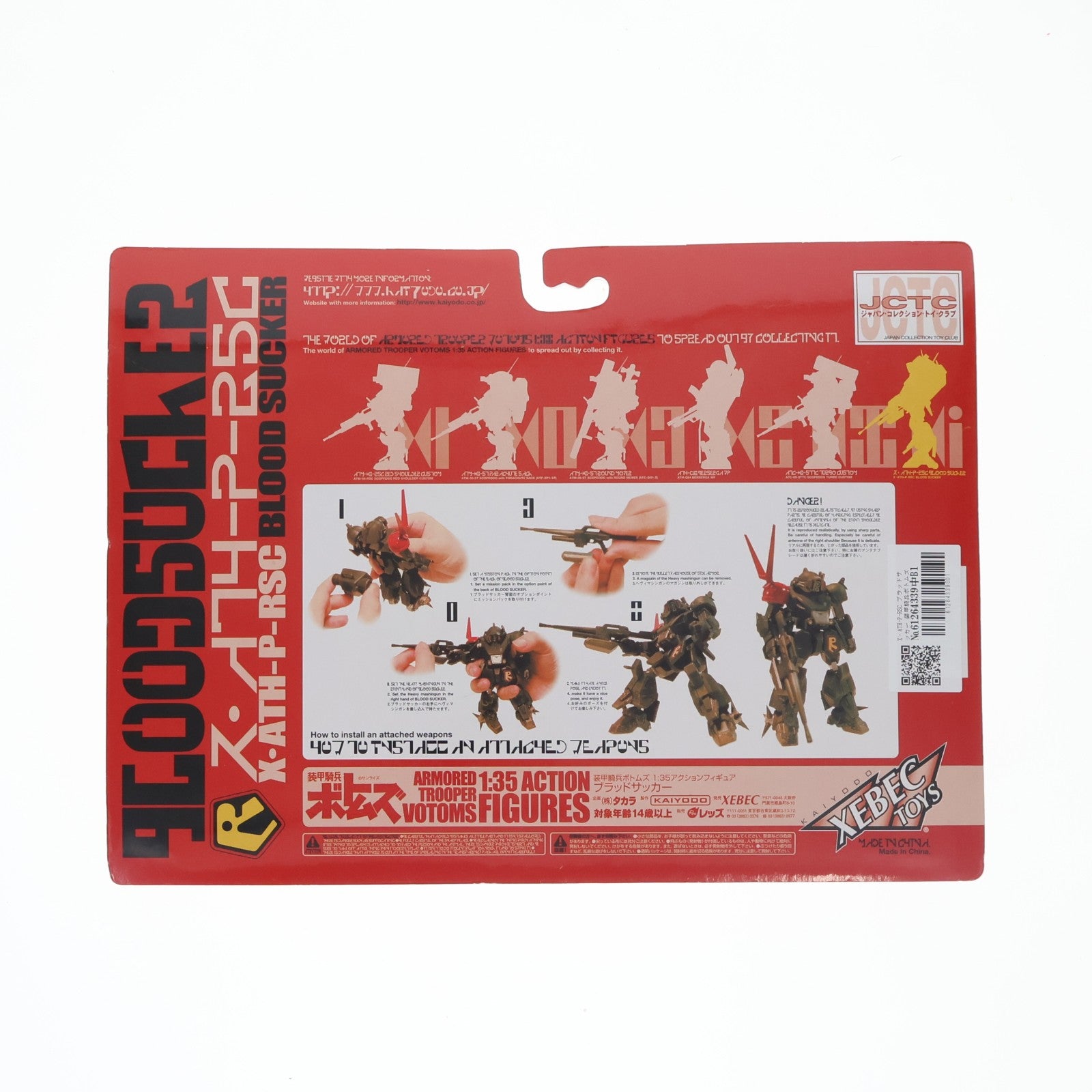 【中古即納】[FIG] X・ATH-P-RSC ブラッドサッカー 装甲騎兵ボトムズ 1/35 完成品 アクションフィギュア 海洋堂/XEBEC(20000403)