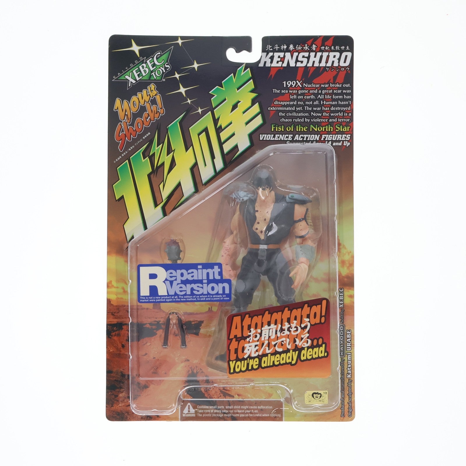 【中古即納】[FIG] バイオレンスアクションフィギュア ケンシロウ リペイントVer. 北斗の拳 完成品 可動フィギュア 海洋堂(19981231)