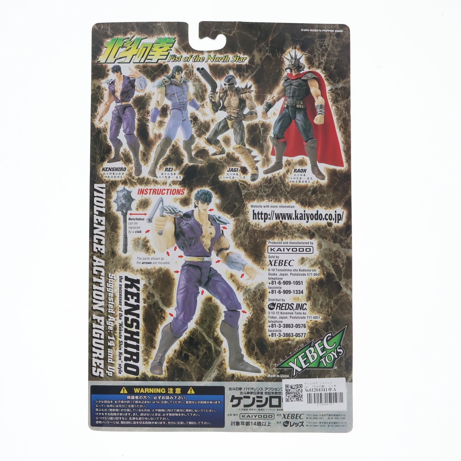 【中古即納】[FIG] バイオレンスアクションフィギュア ケンシロウ リペイントVer. 北斗の拳 完成品 可動フィギュア 海洋堂(19981231)