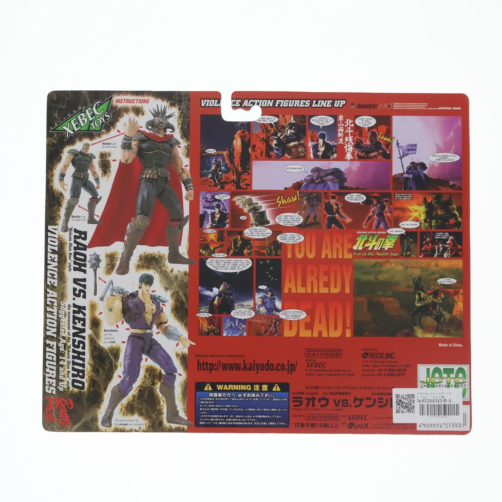 【中古即納】[FIG] バイオレンスアクションフィギュア バトルパック ラオウvs.ケンシロウ ブロンズVer. 北斗の拳 完成品 可動フィギュア 海洋堂(19991231)