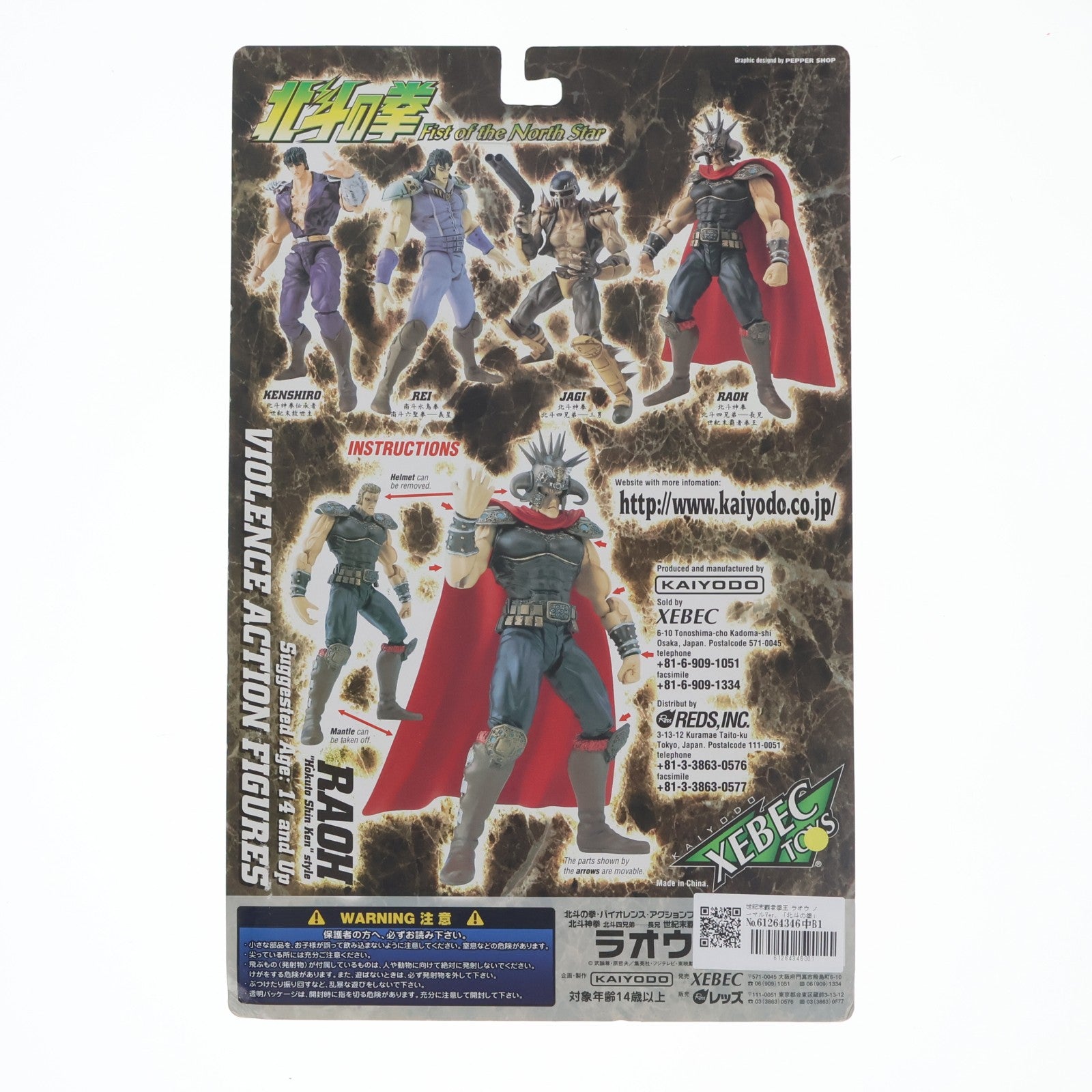 【中古即納】[FIG] バイオレンスアクションフィギュア 世紀末覇者拳王 ラオウ ノーマルVer. 北斗の拳 完成品 可動フィギュア 海洋堂(19991231)