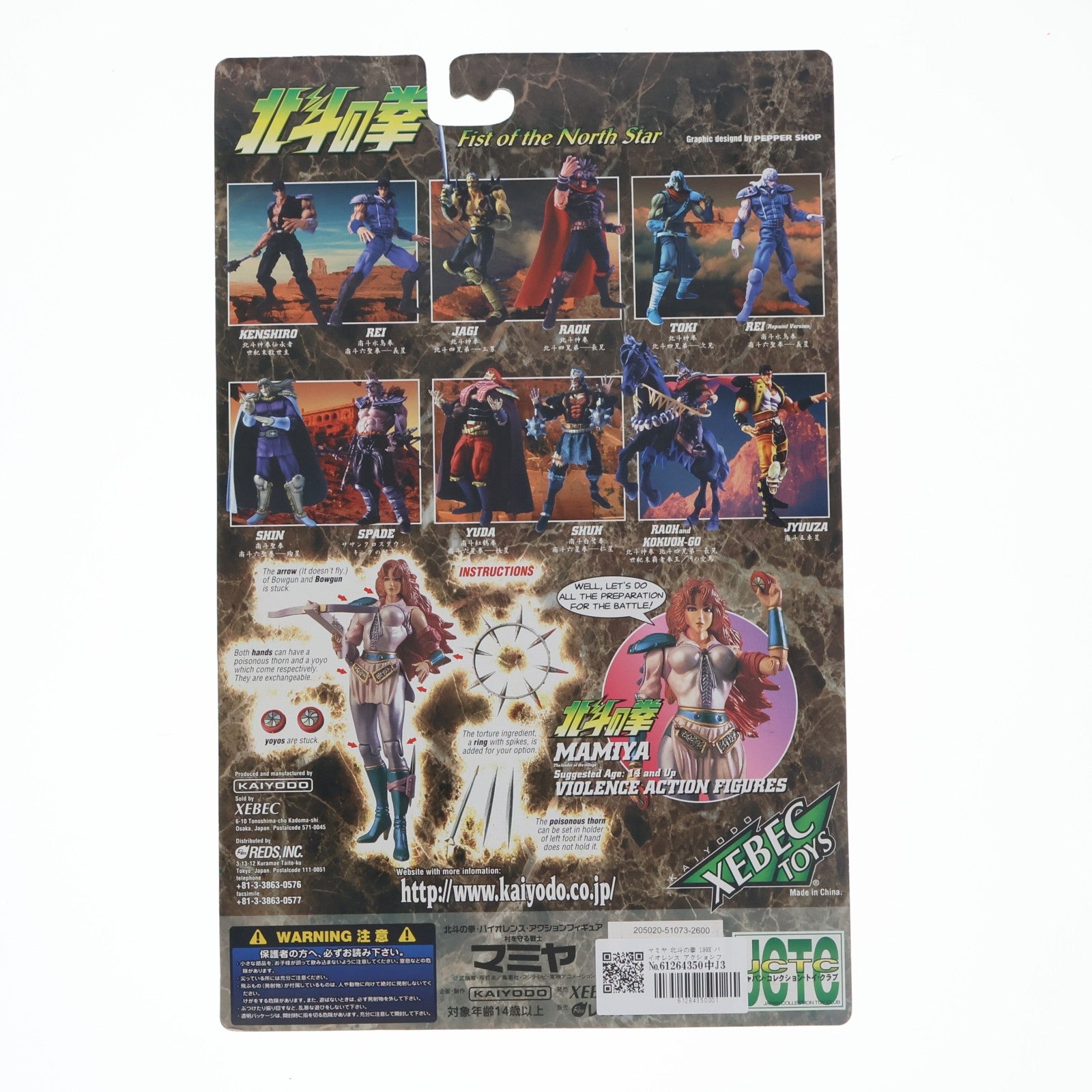 【中古即納】[FIG] バイオレンス・アクションフィギュア マミヤ 北斗の拳 完成品 可動フィギュア 海洋堂(19991231)
