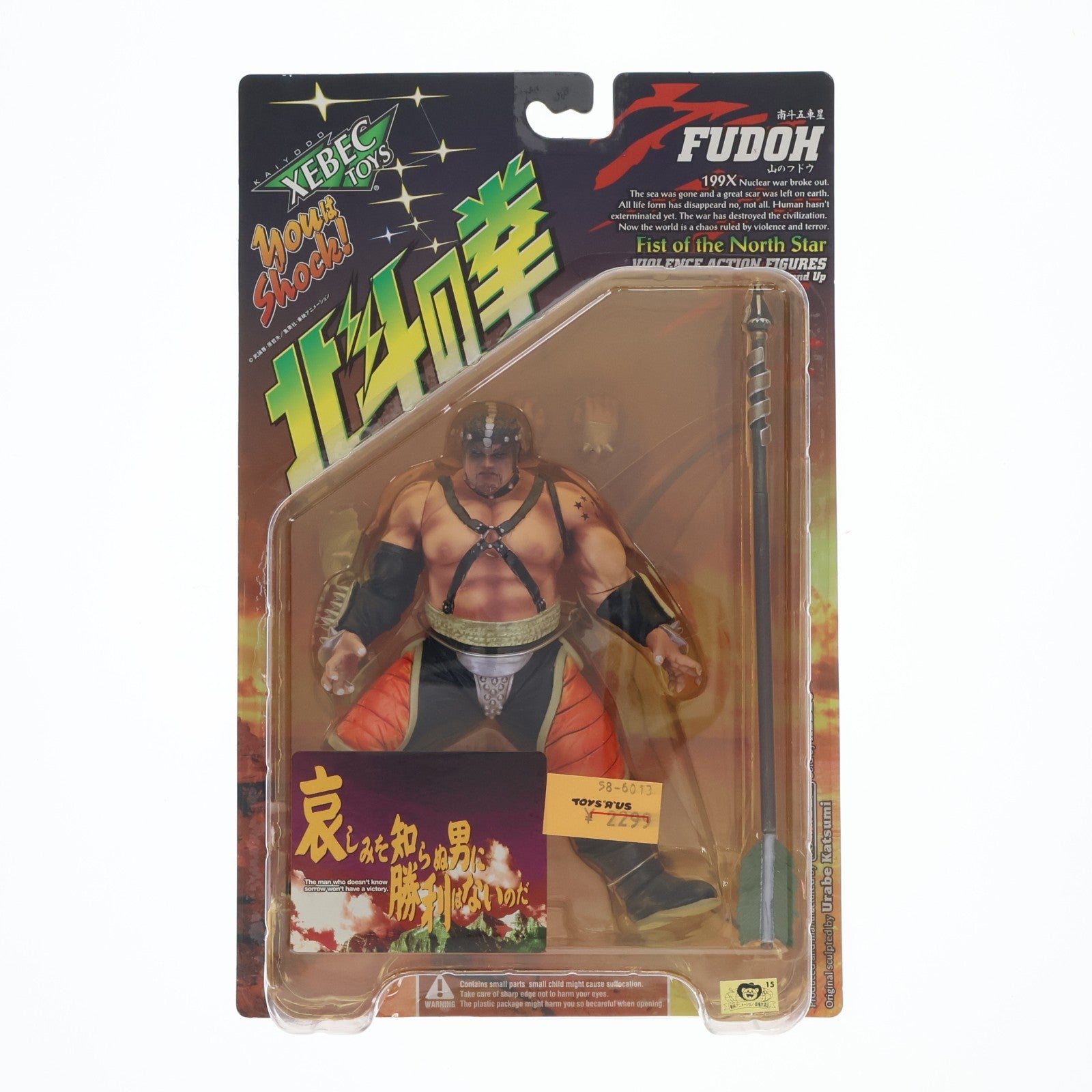 【中古即納】[FIG] バイオレンスアクションフィギュア フドウ 北斗の拳 完成品 可動フィギュア 海洋堂(20000630)