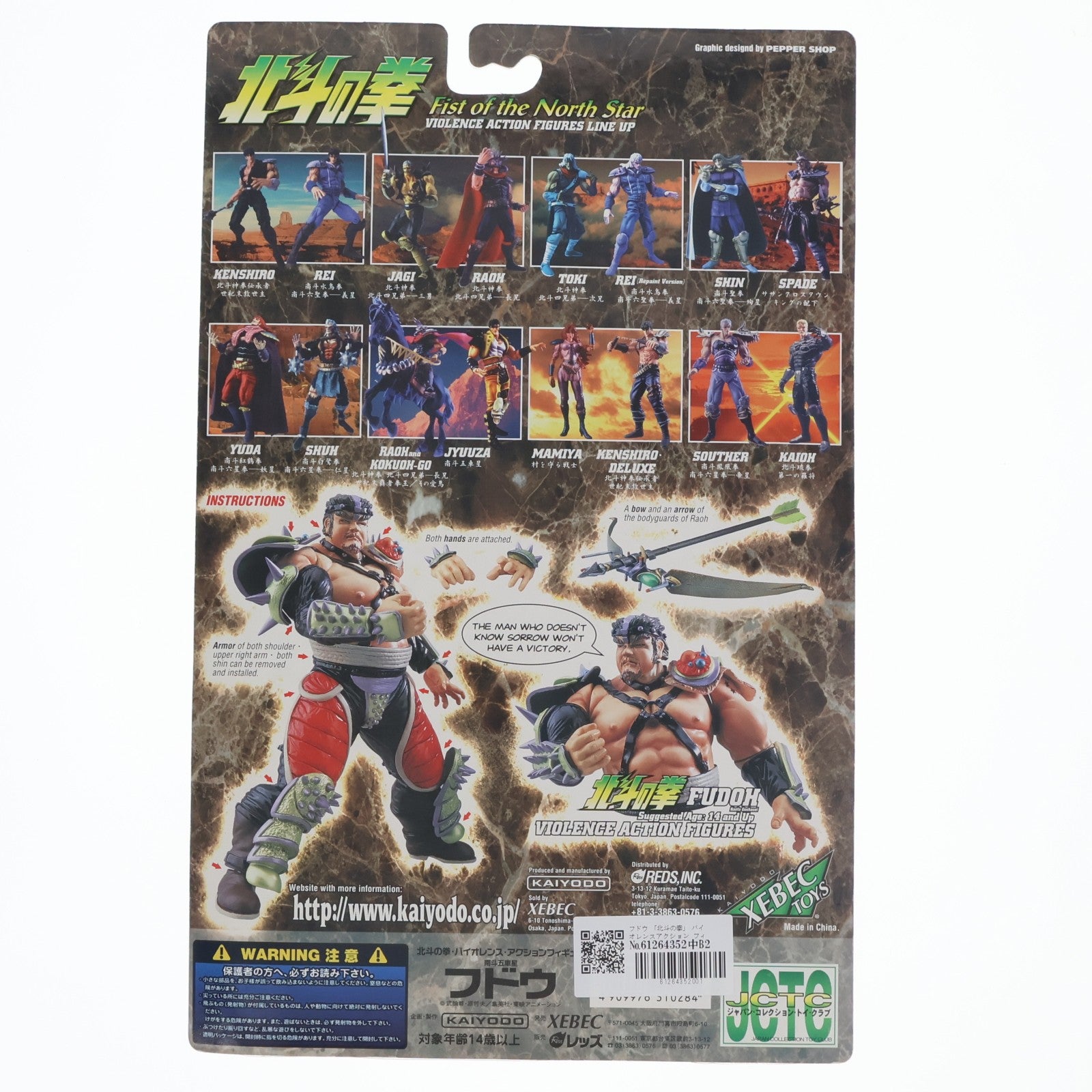 【中古即納】[FIG] バイオレンスアクションフィギュア フドウ 北斗の拳 完成品 可動フィギュア 海洋堂(20000630)