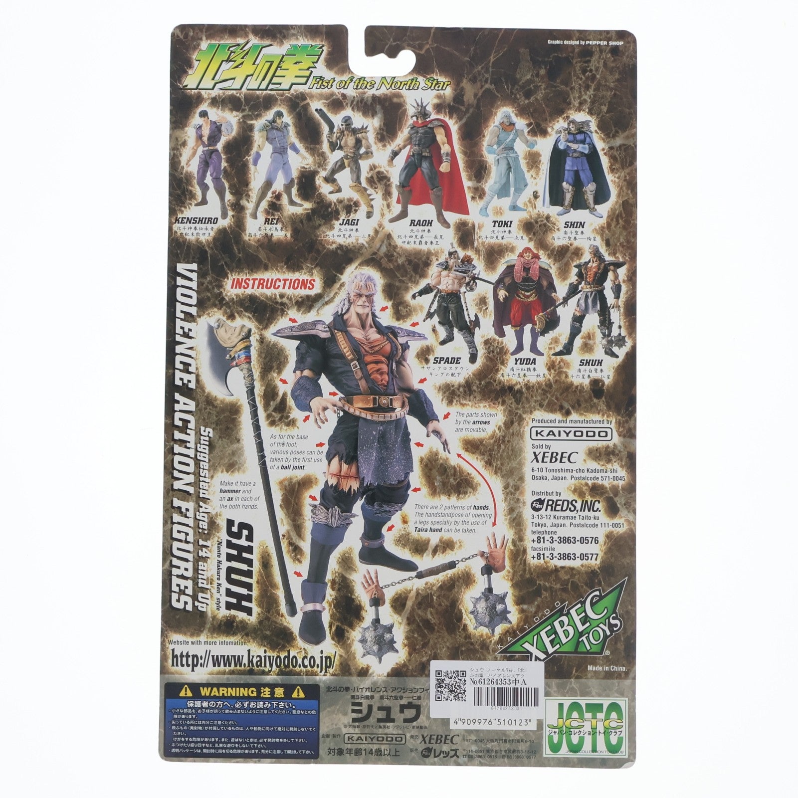 【中古即納】[FIG] バイオレンスアクションフィギュア シュウ ノーマルVer. 北斗の拳 完成品 可動フィギュア 海洋堂(19991231)