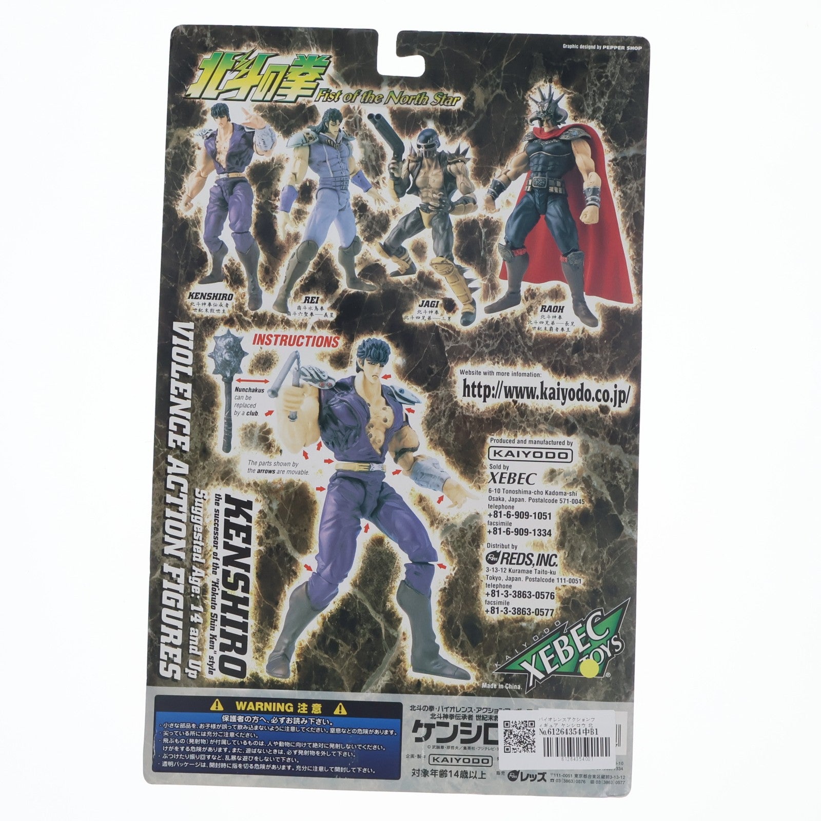 【中古即納】[FIG] バイオレンスアクションフィギュア ケンシロウ 北斗の拳 完成品 可動フィギュア 海洋堂(19980501)