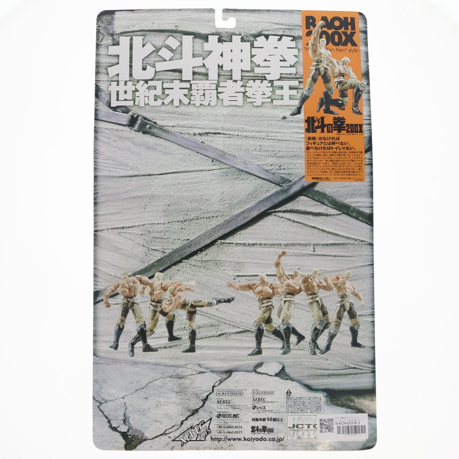 【中古即納】[FIG] 北斗の拳200X アクションフィギュア ラオウ200X 北斗の拳 完成品 可動フィギュア 海洋堂(20000810)