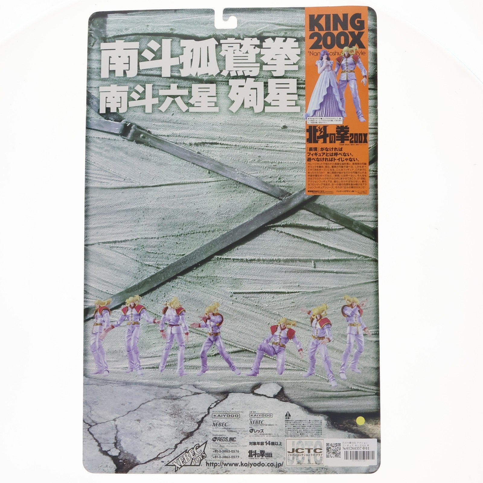 【中古即納】[FIG] 北斗の拳200X アクションフィギュア キング200X 完成品 可動フィギュア 海洋堂(20010709)
