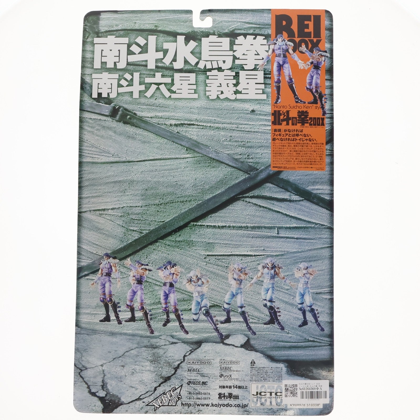 【中古即納】[FIG] 北斗の拳200X アクションフィギュア レイ 200X ノーマル版 北斗の拳 完成品 可動フィギュア 海洋堂(20001116)