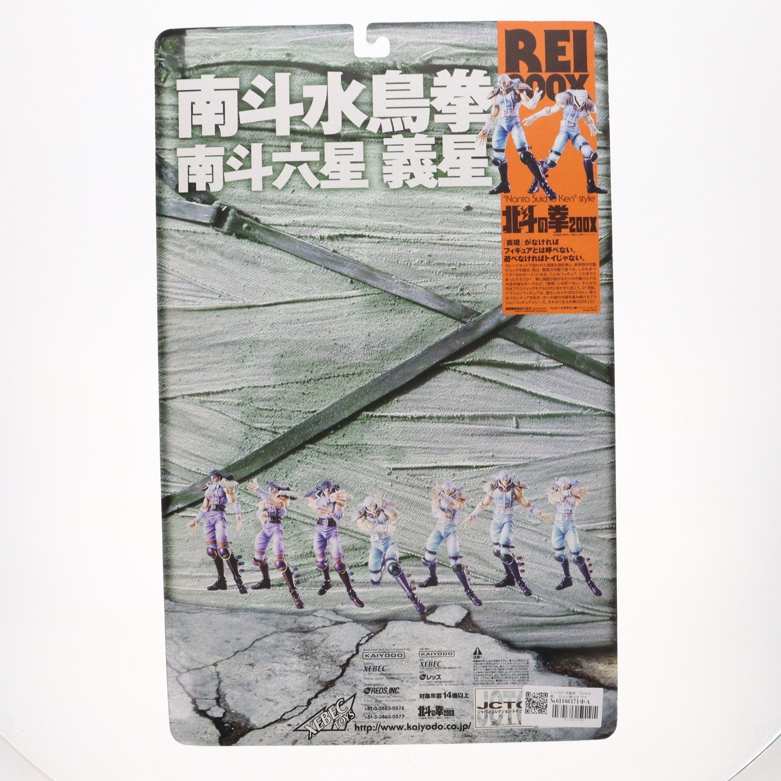 【中古即納】[FIG] 北斗の拳200X アクションフィギュア レイ200X 白髪版 完成品 可動フィギュア 海洋堂(20010410)