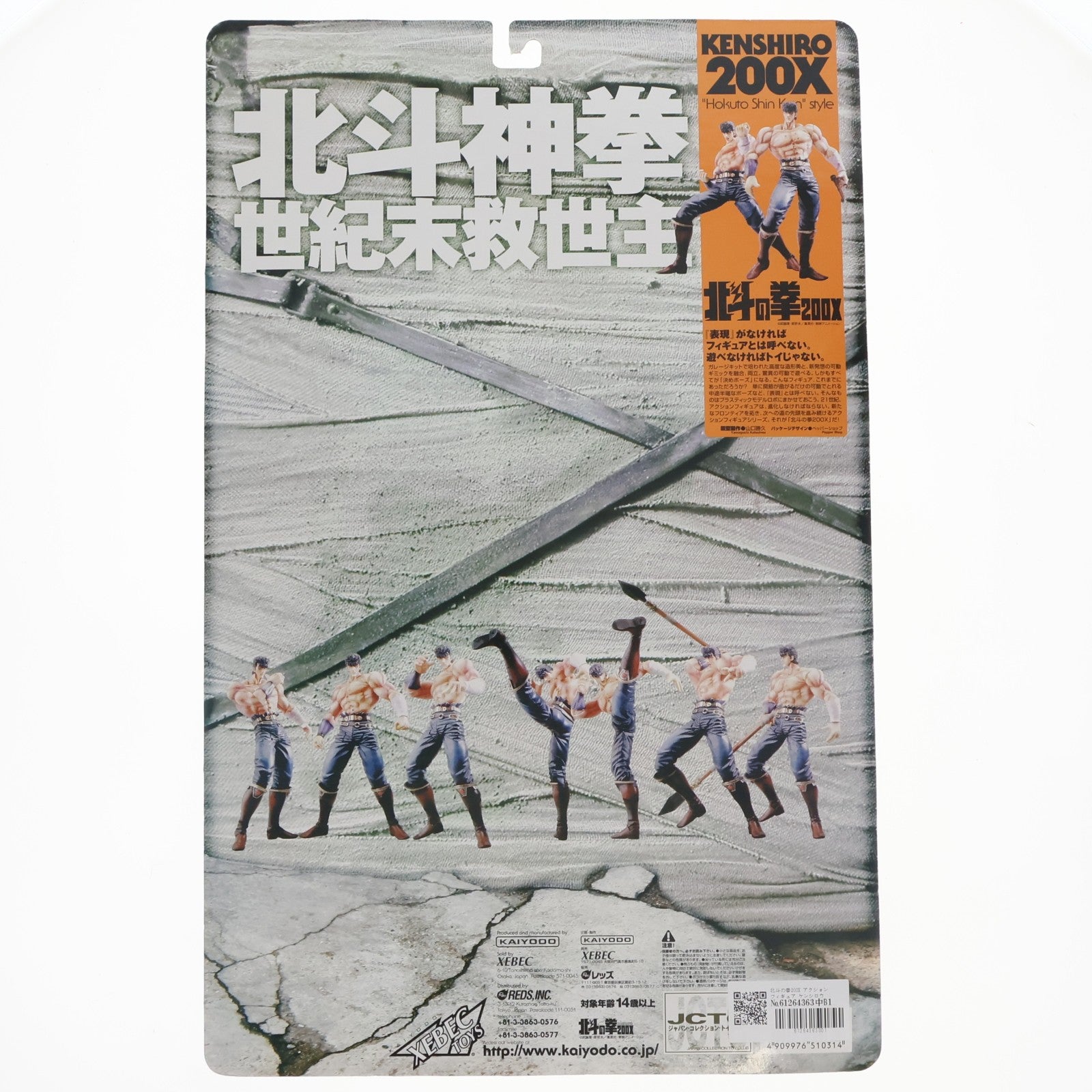 【中古即納】[FIG] 北斗の拳200X アクションフィギュア ケンシロウ200X 完成品 可動フィギュア 海洋堂(20000810)