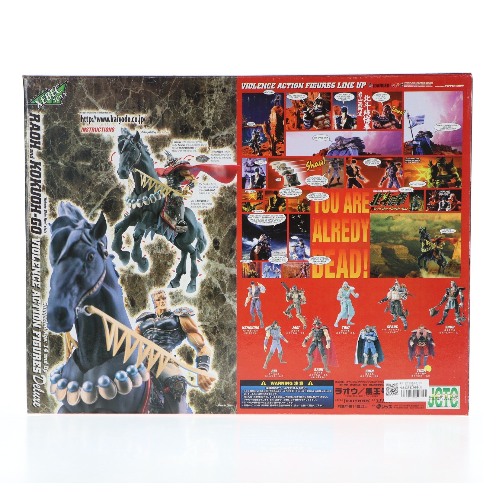 【中古即納】[FIG] バイオレンスアクションフィギュアデラックス 拳王(ラオウ)&黒王号 初期Ver. 北斗の拳 完成品 可動フィギュア 海洋堂(19991231)