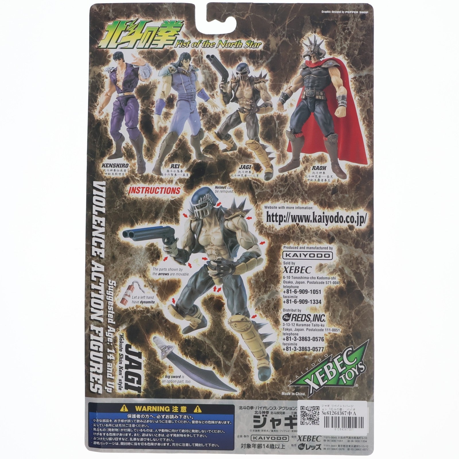 【中古即納】[FIG] バイオレンスアクションフィギュア ジャギ リペイントバージョン 北斗の拳 完成品 可動フィギュア 海洋堂(20001231)