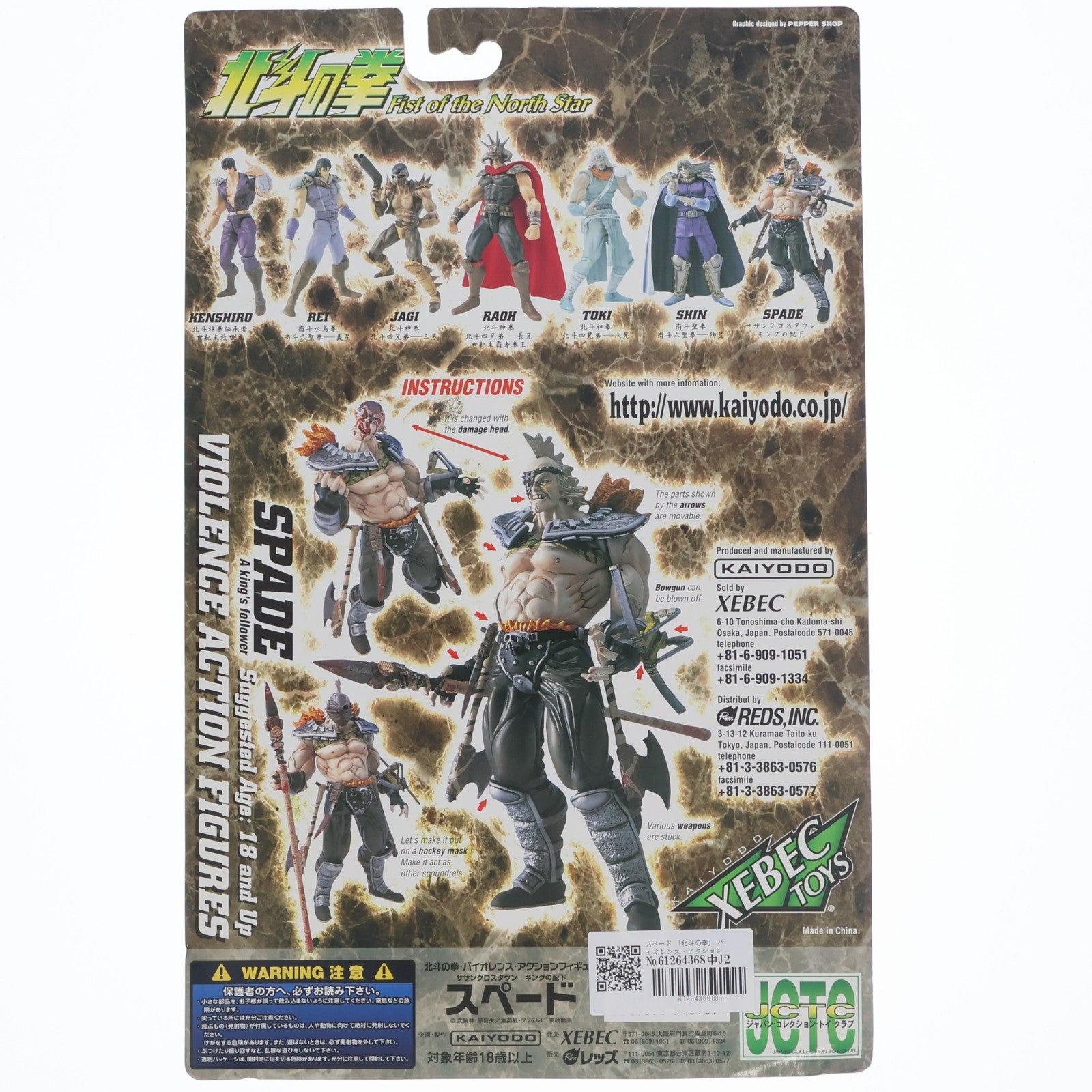 【中古即納】[FIG] バイオレンスアクションフィギュア スペード 北斗の拳 完成品 可動フィギュア 海洋堂(19991231)