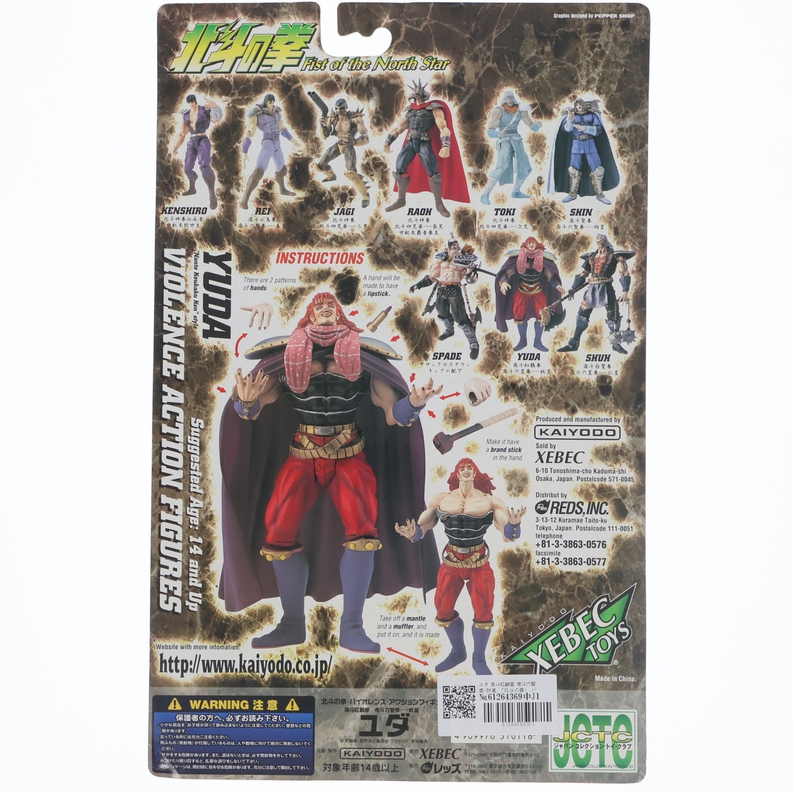 【中古即納】[FIG] バイオレンスアクションフィギュア ユダ 南斗紅鶴拳 南斗六聖拳-妖星 北斗の拳 完成品 可動フィギュア 海洋堂(19991231)