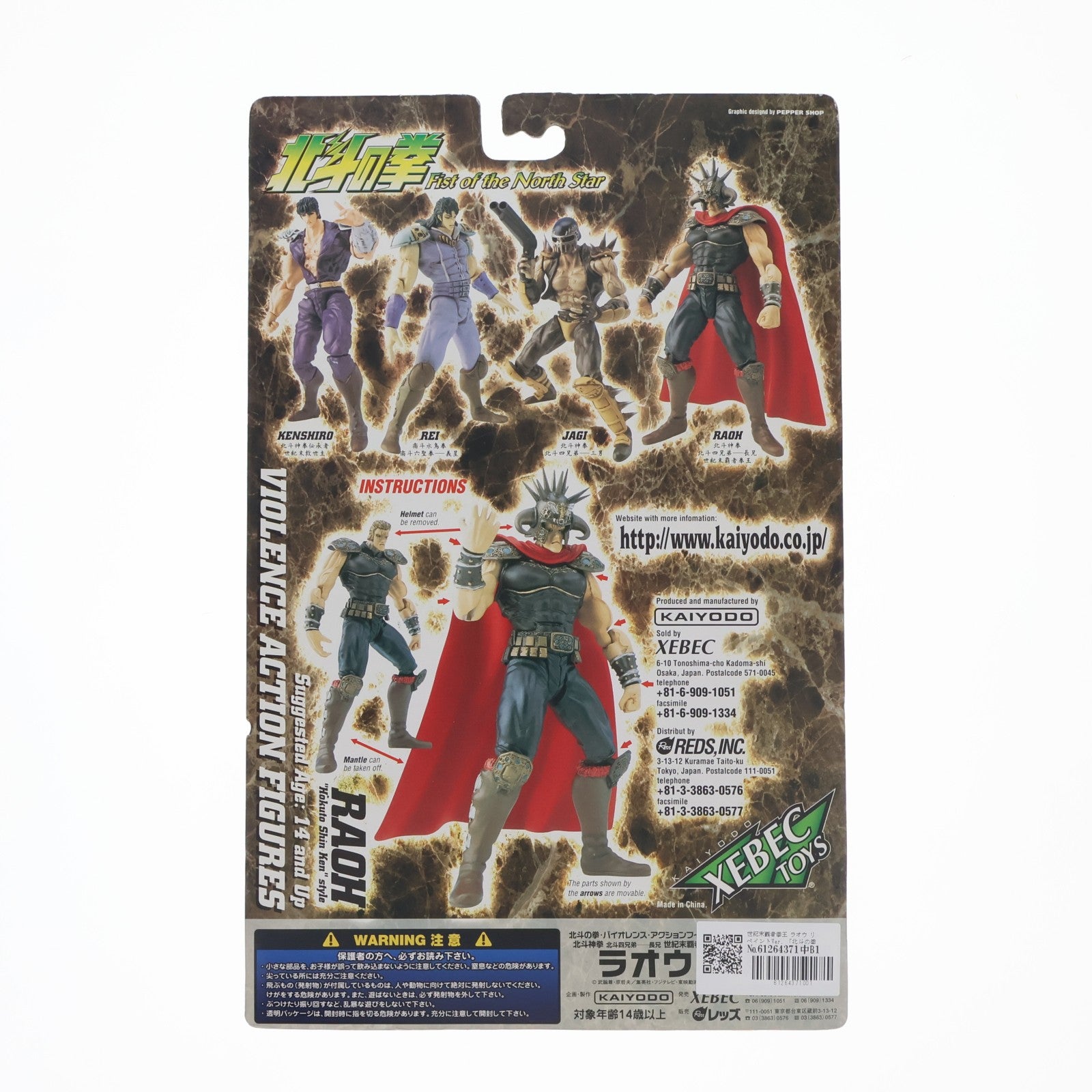 【中古即納】[FIG] バイオレンスアクションフィギュア 世紀末覇者拳王 ラオウ リペイントVer. 北斗の拳 完成品 可動フィギュア 海洋堂(19991231)