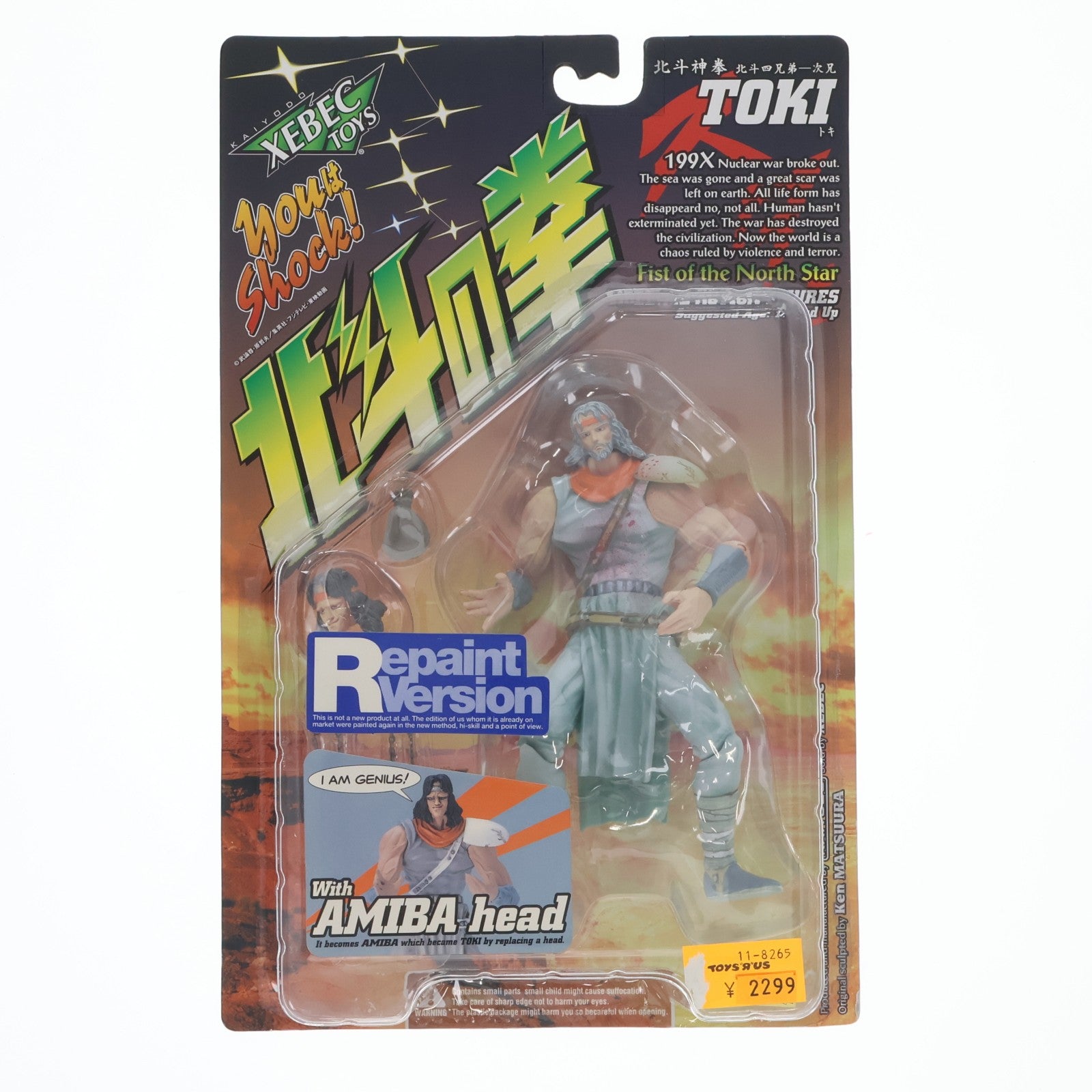 【中古即納】[FIG] バイオレンスアクションフィギュア トキ リペイントVer.(血飛沫) 北斗の拳 完成品 可動フィギュア 海洋堂(19990930)