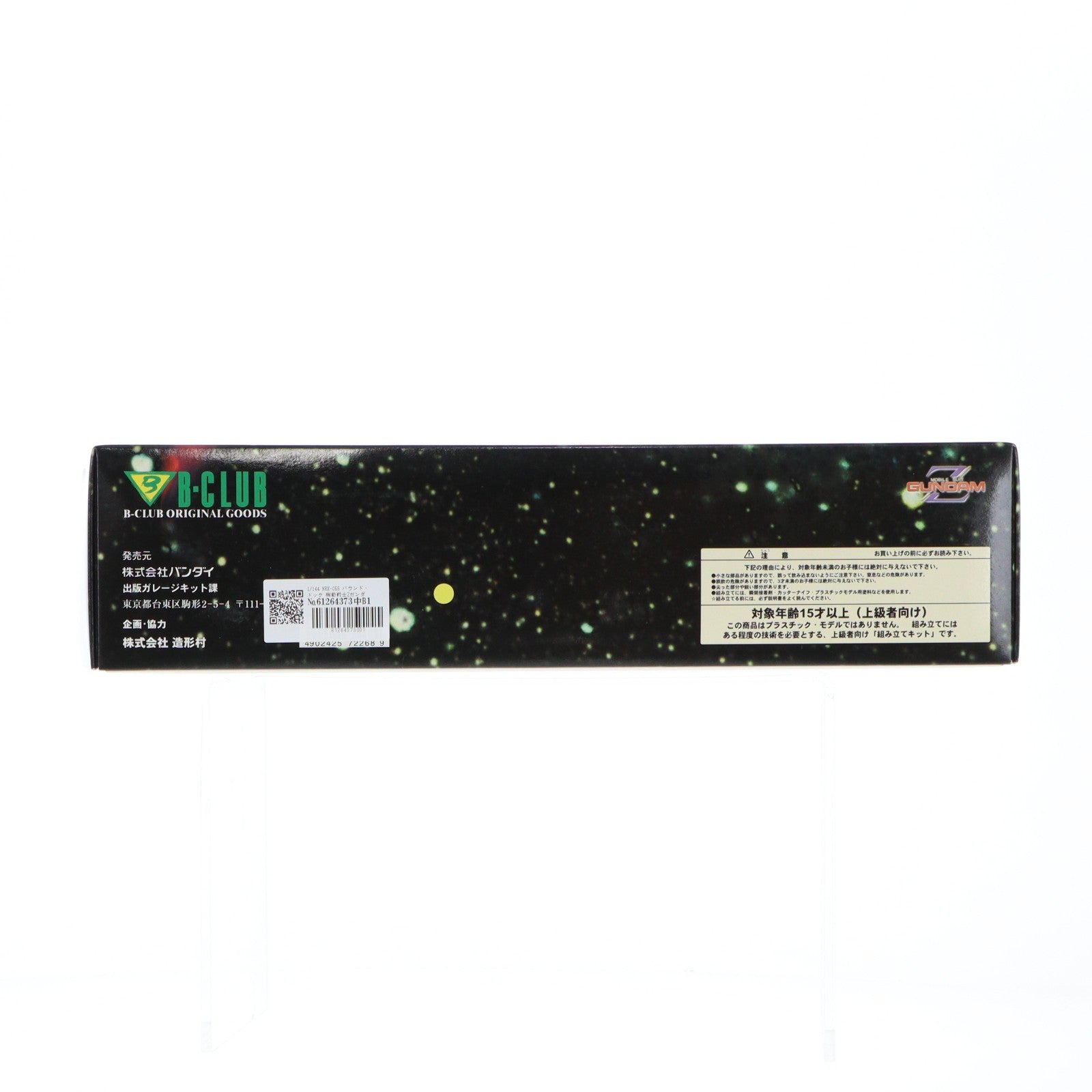 【中古即納】[FIG] 1/144 NRX-055 バウンド・ドック 機動戦士Zガンダム レジンキャストキット フィギュア(1850) B-CLUB(バンダイ)(19991231)