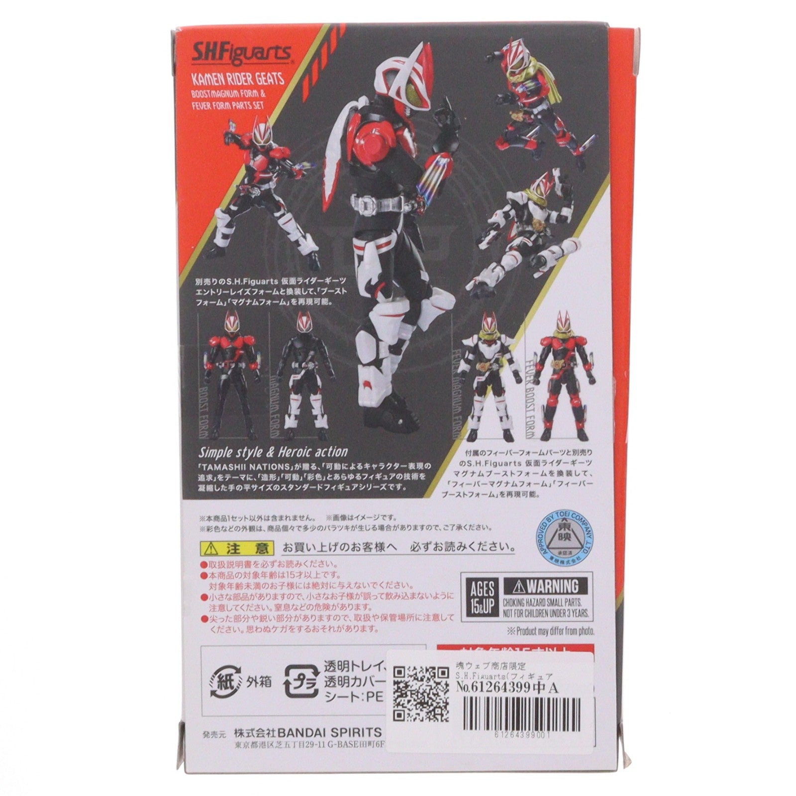 【中古即納】[FIG] 魂ウェブ商店限定 S.H.Figuarts(フィギュアーツ) 仮面ライダーギーツ ブーストマグナムフォーム&フィーバーフォームパーツセット 完成品 可動フィギュア バンダイスピリッツ(20230930)