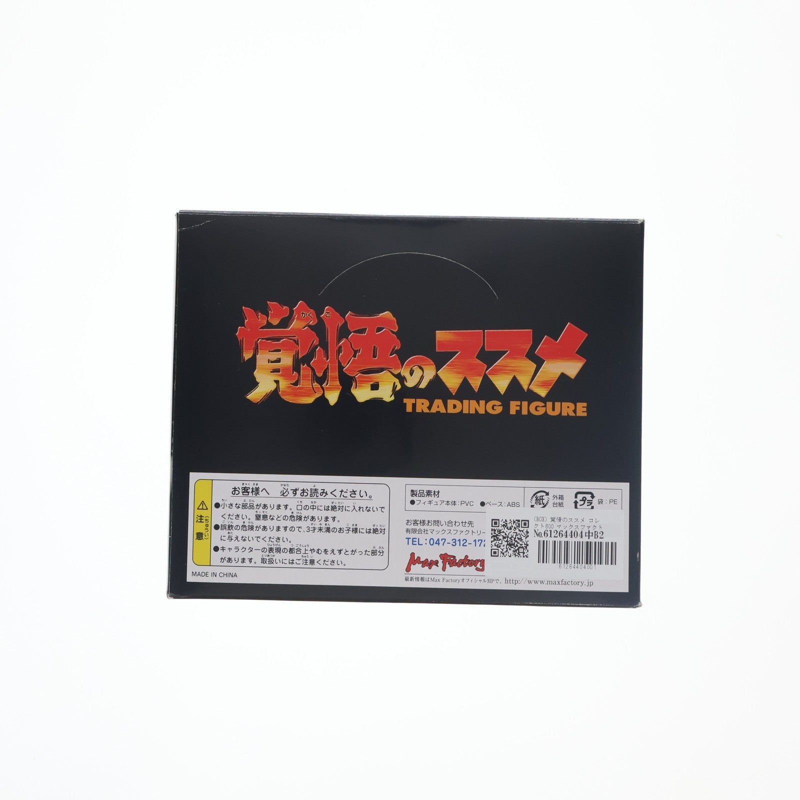 【中古即納】[FIG] (BOX) コレクト600 覚悟のススメ フィギュア(10個) マックスファクトリー(20051031)