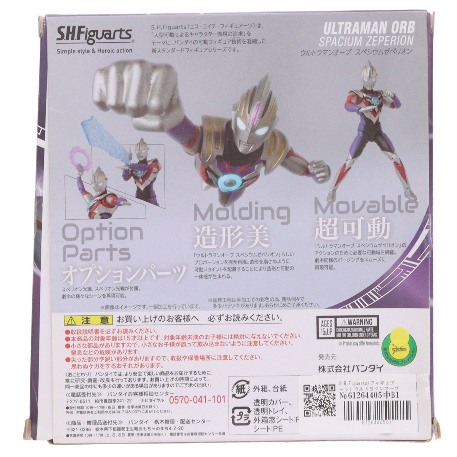 【中古即納】[FIG] S.H.Figuarts(フィギュアーツ) ウルトラマンオーブ スペシウムゼペリオン 完成品 可動フィギュア バンダイ(20171229)
