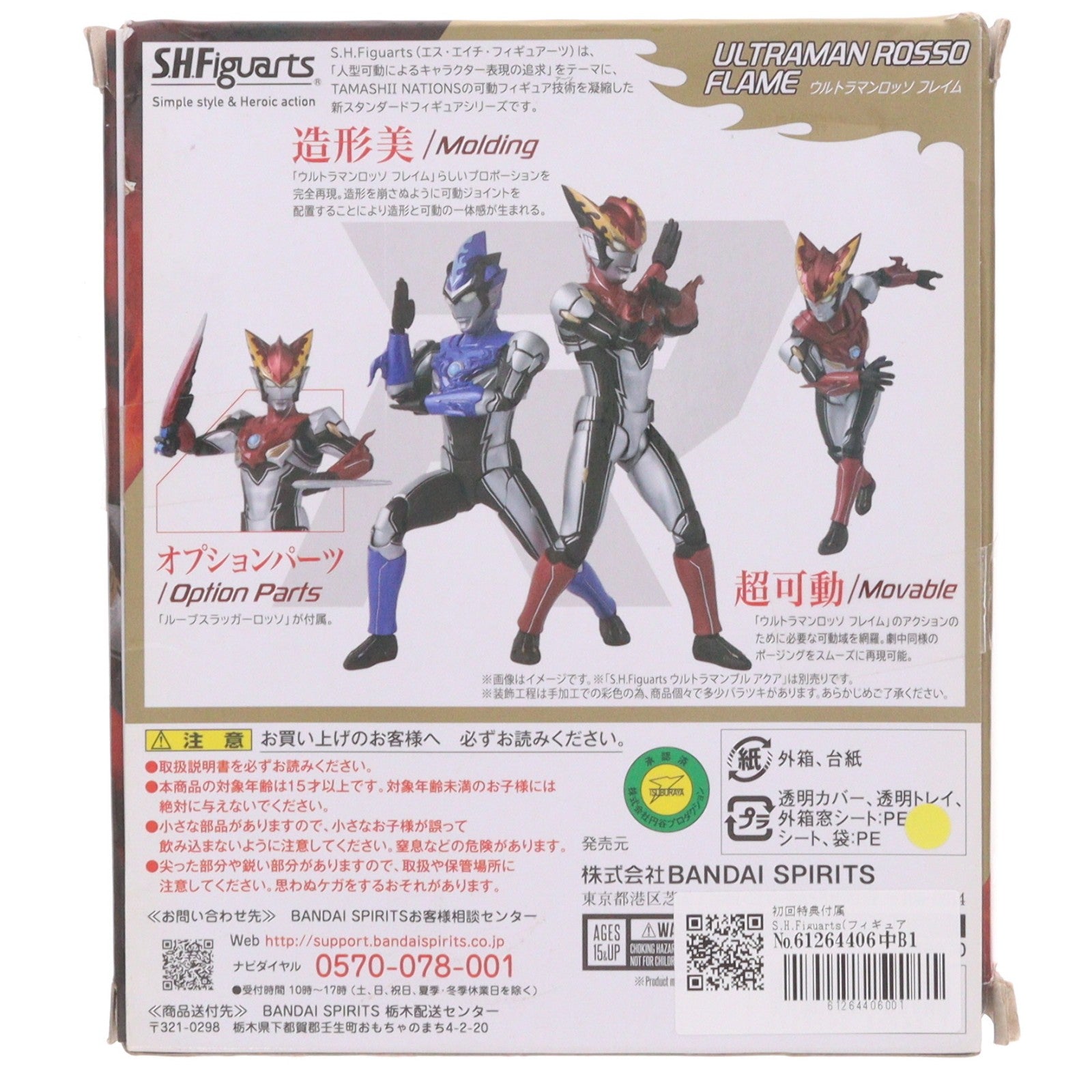 【中古即納】[FIG] 初回特典付属 S.H.Figuarts(フィギュアーツ) ウルトラマンロッソ フレイム ウルトラマンR/B(ルーブ) 完成品 可動フィギュア バンダイスピリッツ(20181215)