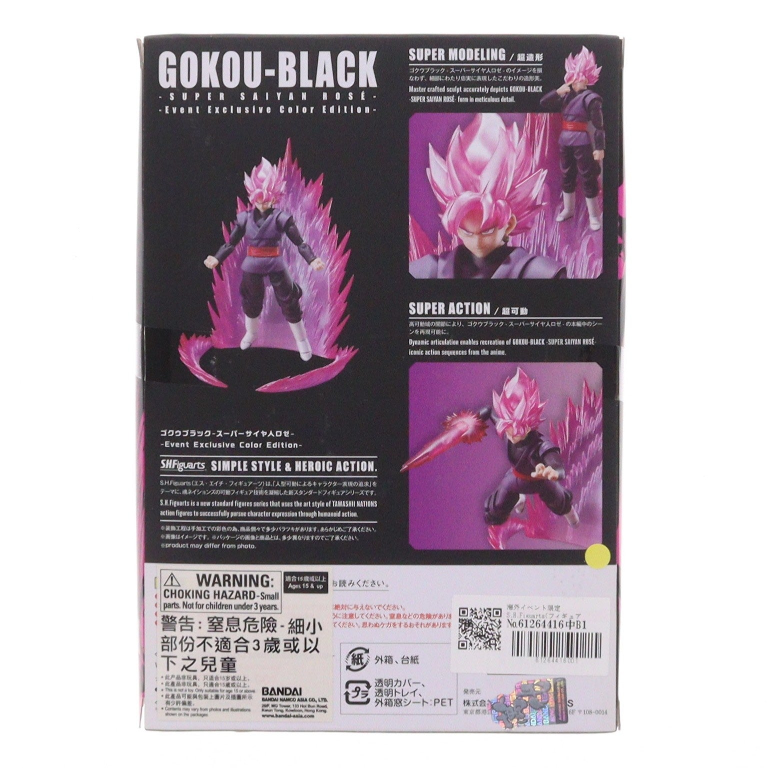 【中古即納】[FIG] 海外イベント限定 S.H.Figuarts(フィギュアーツ) ゴクウブラック(スーパーサイヤ人ロゼ) -Event Exclusive Color Edition- ドラゴンボール超(スーパー) 完成品 可動フィギュア バンダイスピリッツ(20190719)
