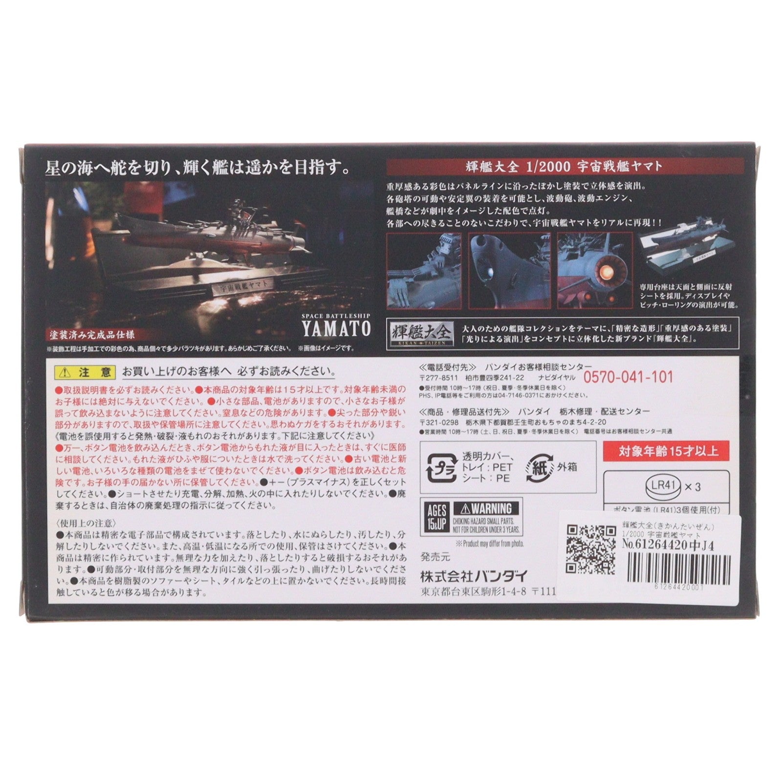 【中古即納】[FIG] 輝艦大全(きかんたいぜん) 1/2000 宇宙戦艦ヤマト 宇宙戦艦ヤマト2202 愛の戦士たち 完成品 フィギュア バンダイ(20170923)
