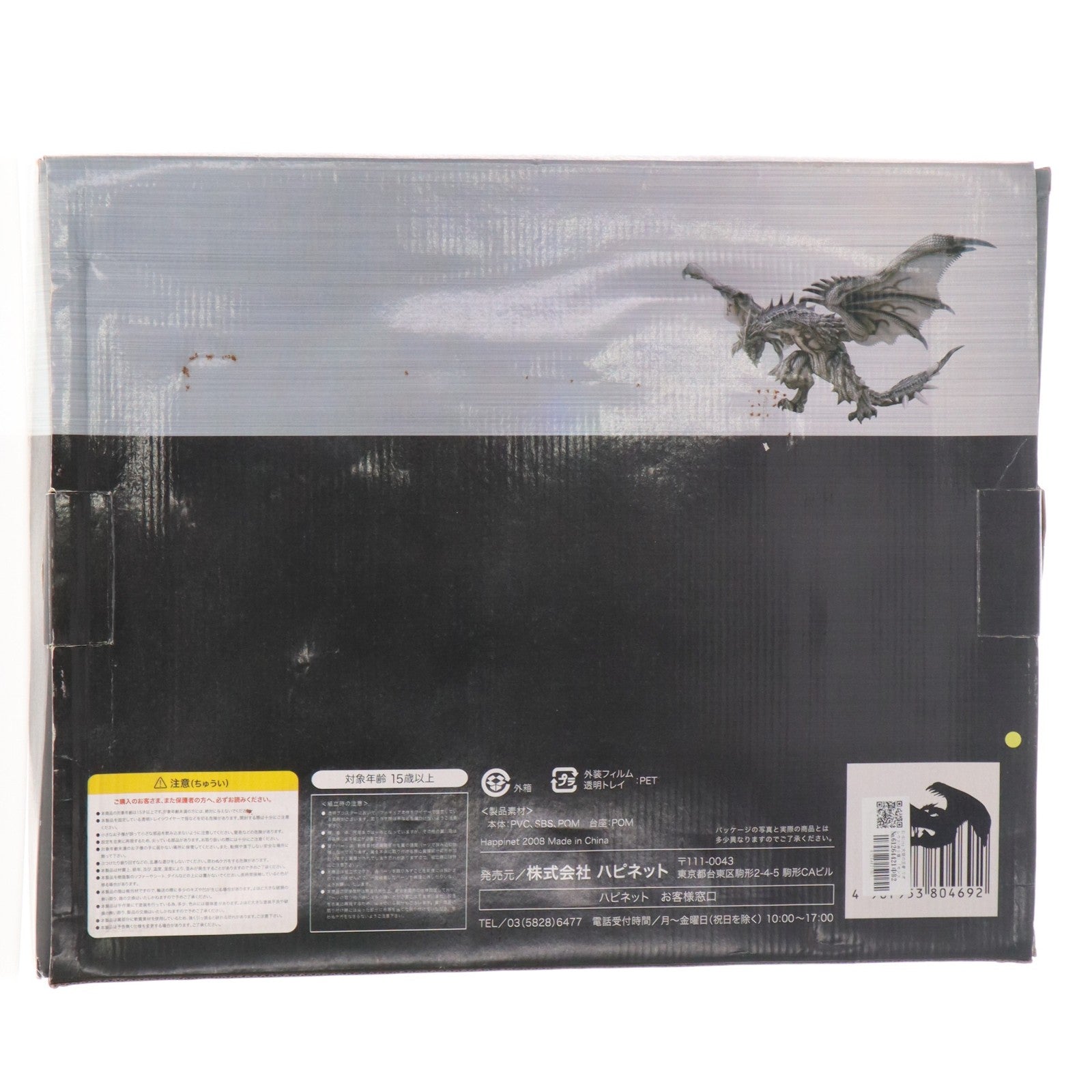 【中古即納】[FIG] ワンフェス2008冬限定 Hi-Blitz 大空の王者 リオレウス(希少種) モンスターハンター 完成品 アクションフィギュア ハピネット(20080224)