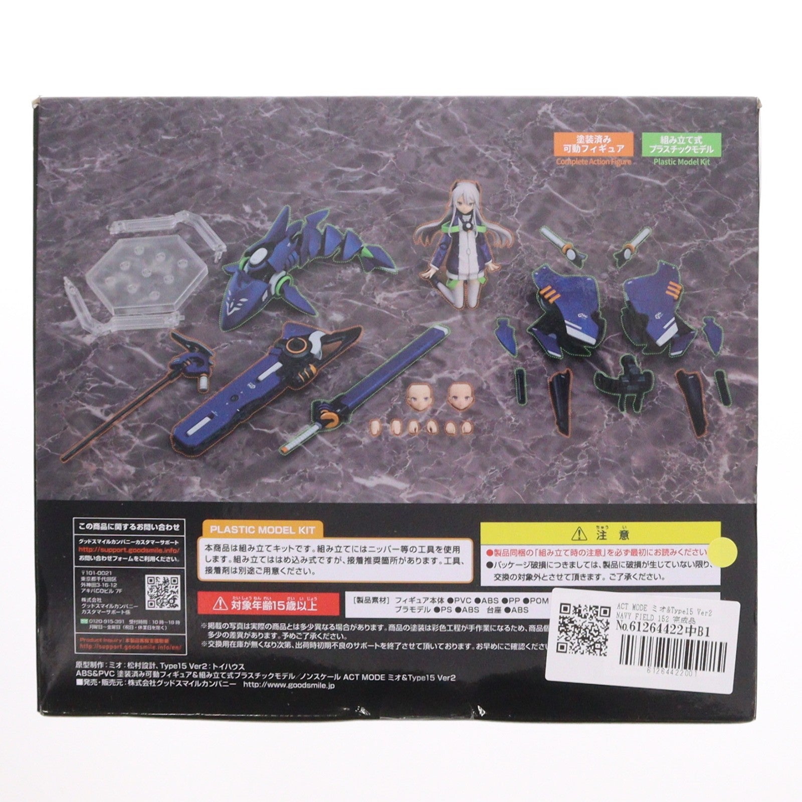【中古即納】[FIG] ACT MODE ミオ&Type15 Ver2 NAVY FIELD 152 完成品 可動フィギュア プラモデル グッドスマイルカンパニー(20200809)