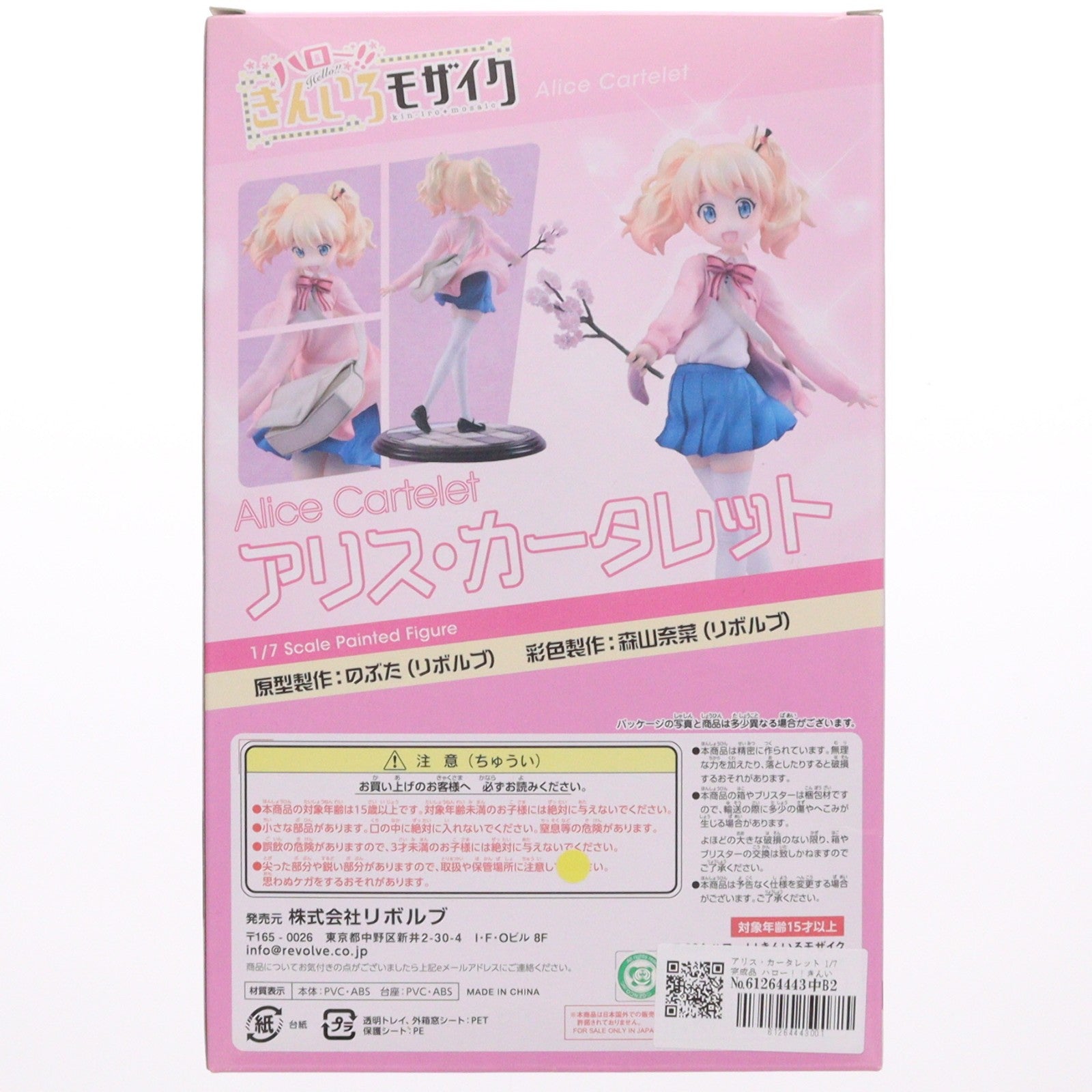 【中古即納】[FIG] アリス・カータレット 1/7完成品 ハロー！！きんいろモザイク フィギュア リボルブ(20151213)