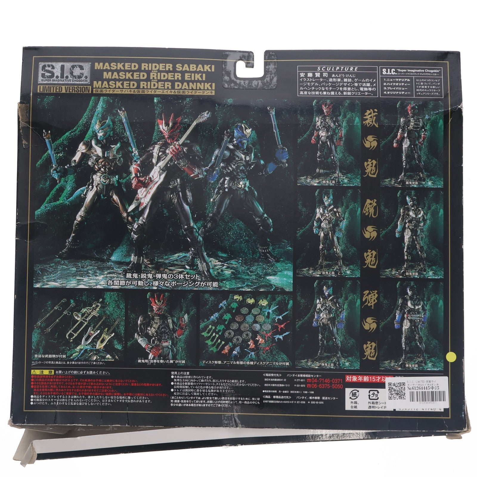 【中古即納】[FIG] S.I.C. LIMITED 仮面ライダーサバキ&エイキ&ダンキ 仮面ライダー響鬼 完成品 可動フィギュア バンダイ(20060930)