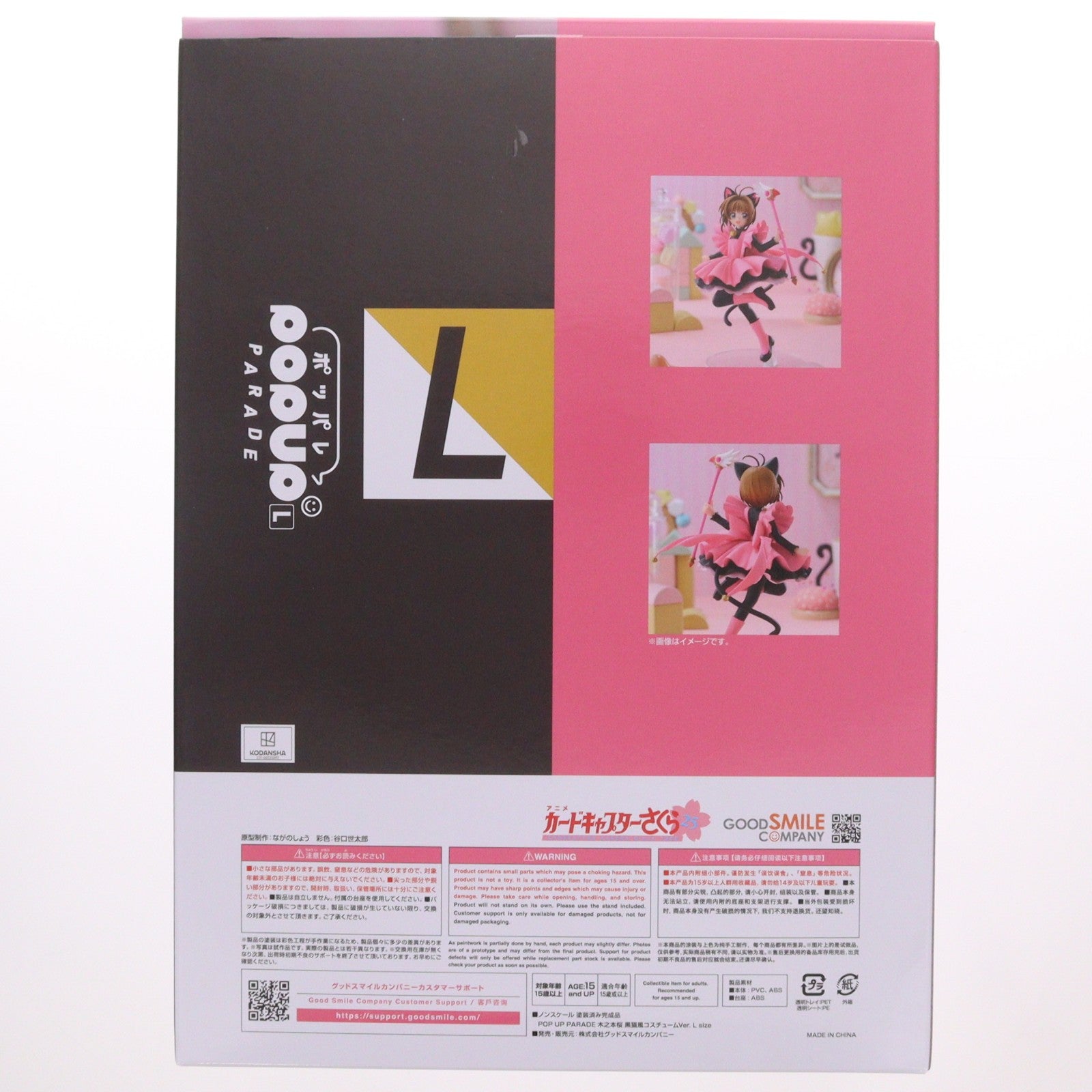 【中古即納】[FIG] POP UP PARADE(ポップアップパレード) 木之本桜(きのもとさくら) 黒猫風コスチュームVer. L size カードキャプターさくら クロウカード編 完成品 フィギュア グッドスマイルカンパニー(20260205)