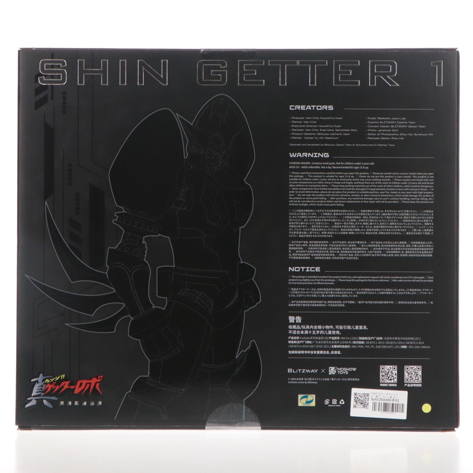 【中古即納】[FIG] CARBOTIX(カーボティックス) 真ゲッター1 真(チェンジ!!)ゲッターロボ 完成品 可動フィギュア ブリッツウェイ(20241031)