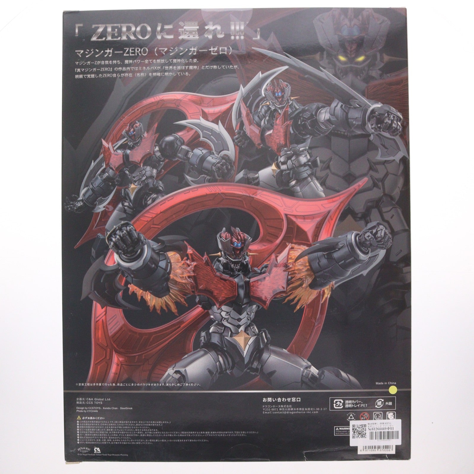 【中古即納】[FIG] 輸送箱無し 鉄魄(MORTAL MIND)シリーズ マジンガーZERO 真マジンガーZERO vs 暗黒大将軍 完成品 合金可動フィギュア C&A Global Ltd.×CCSTOYS(20211031)